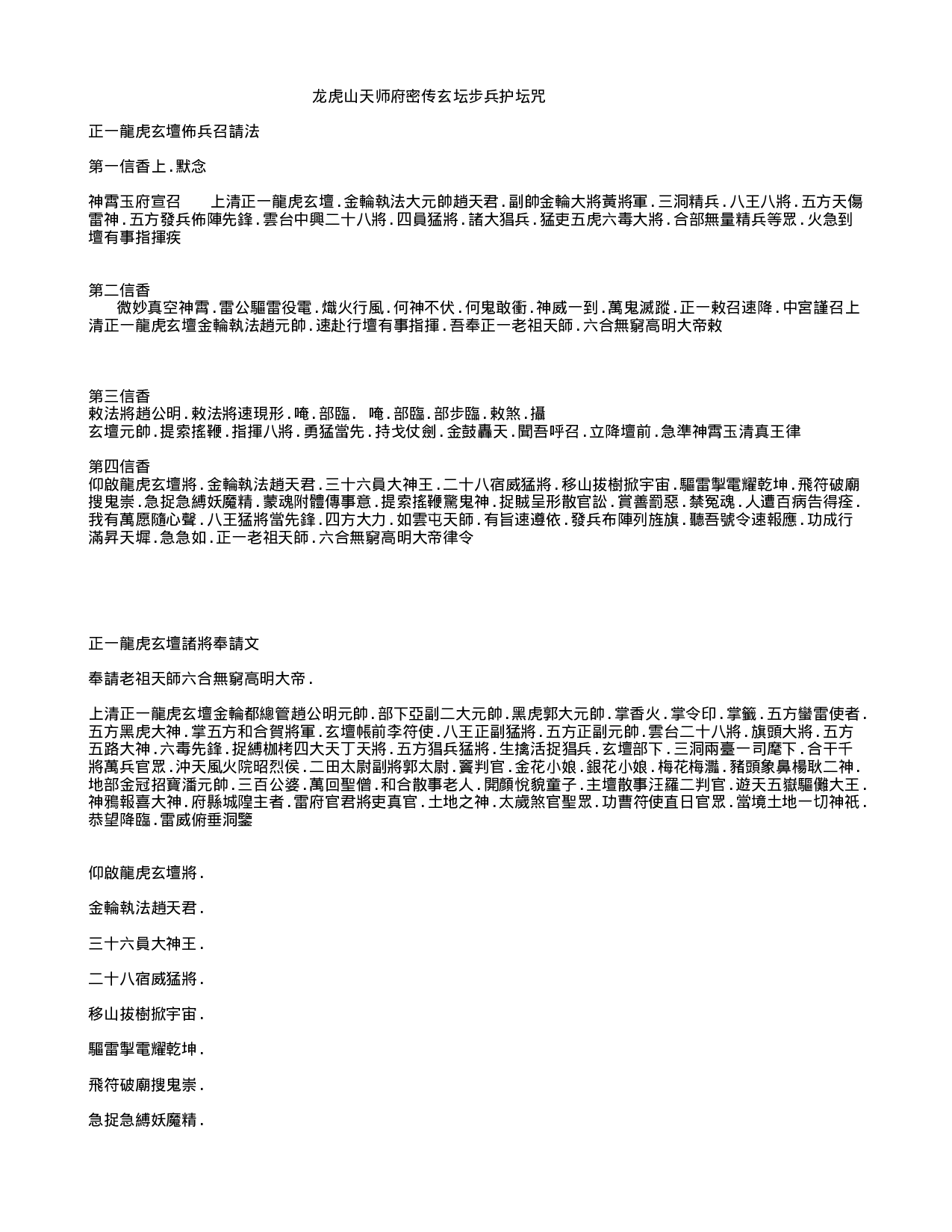 护坛咒.txt 第1页