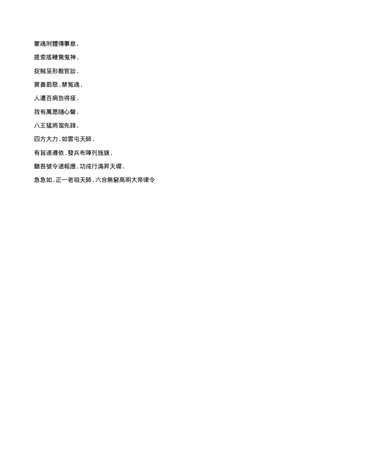 护坛咒.txt 第2页