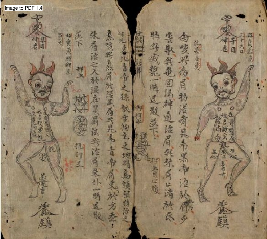 古本符录秘传.pdf 第1页