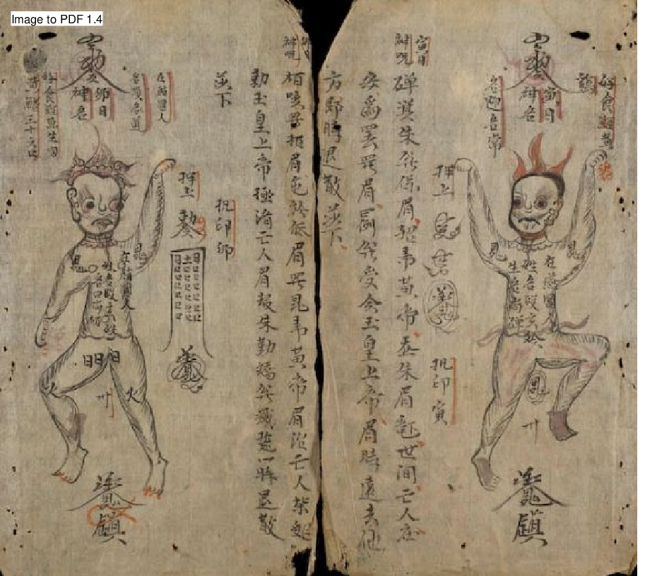 古本符录秘传.pdf 第2页