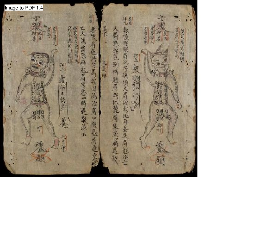 古本符录秘传.pdf 第3页