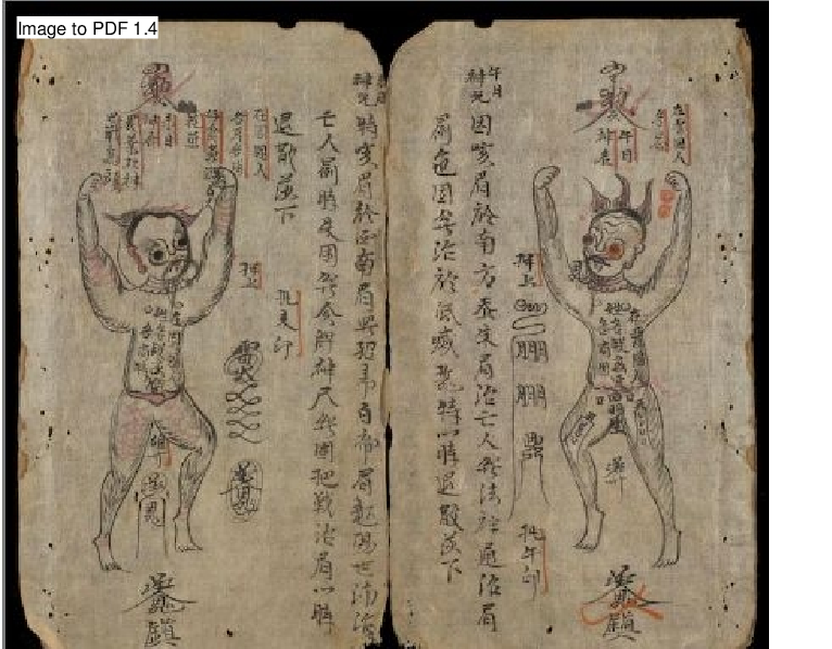 古本符录秘传.pdf 第4页