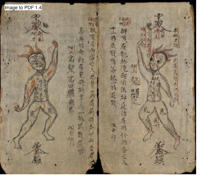 古本符录秘传.pdf 第5页