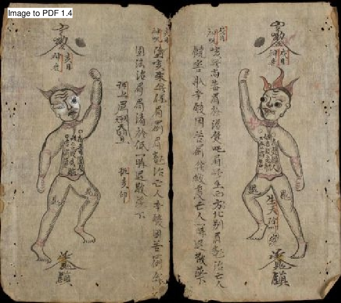 古本符录秘传.pdf 第6页