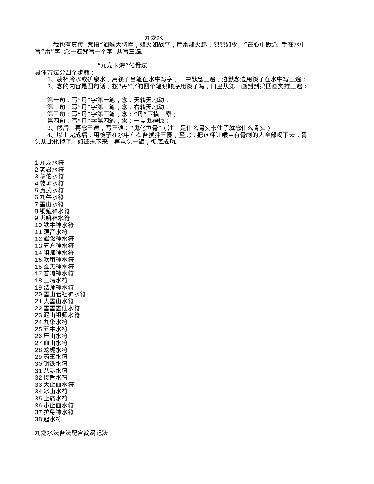 各种九龙水.txt 第1页
