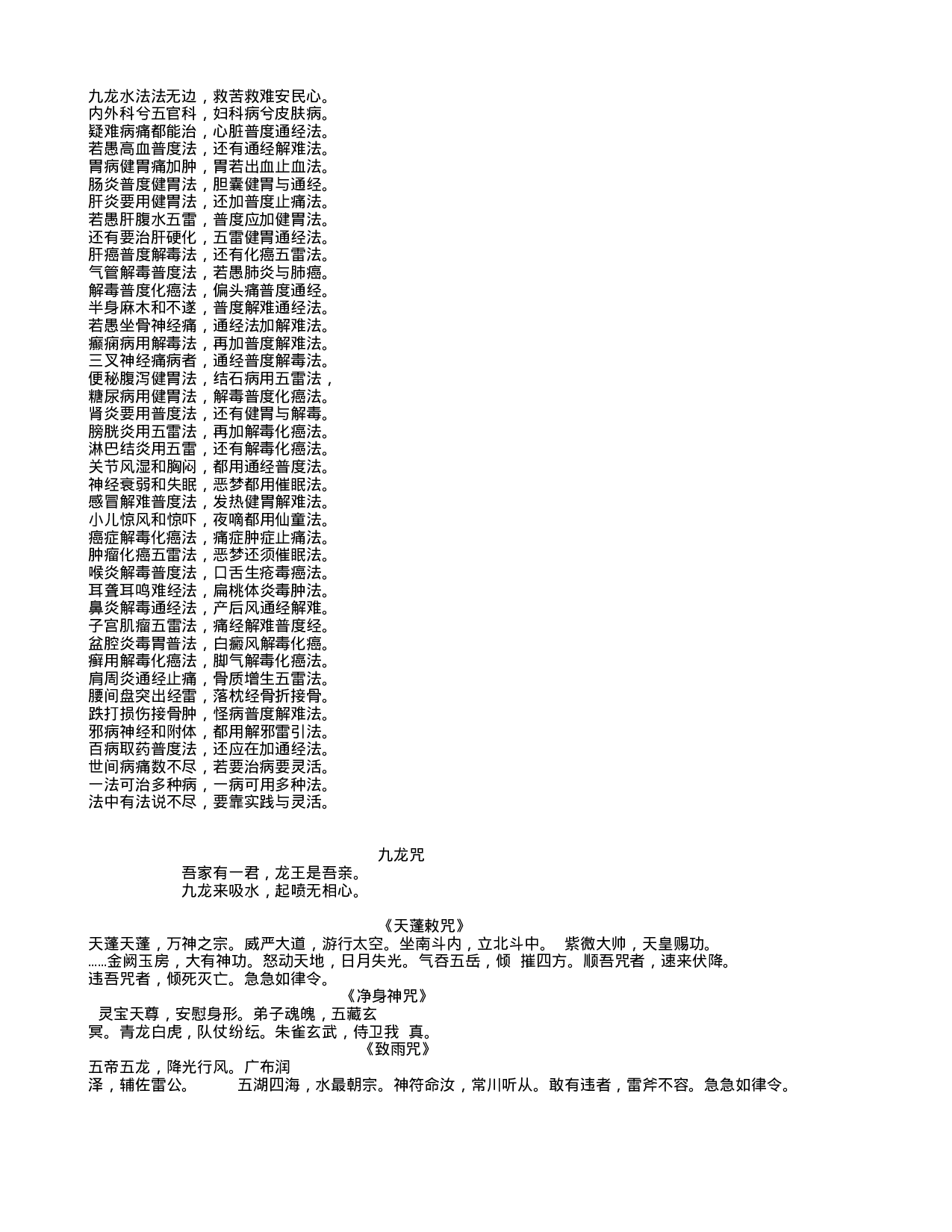 各种九龙水.txt 第2页