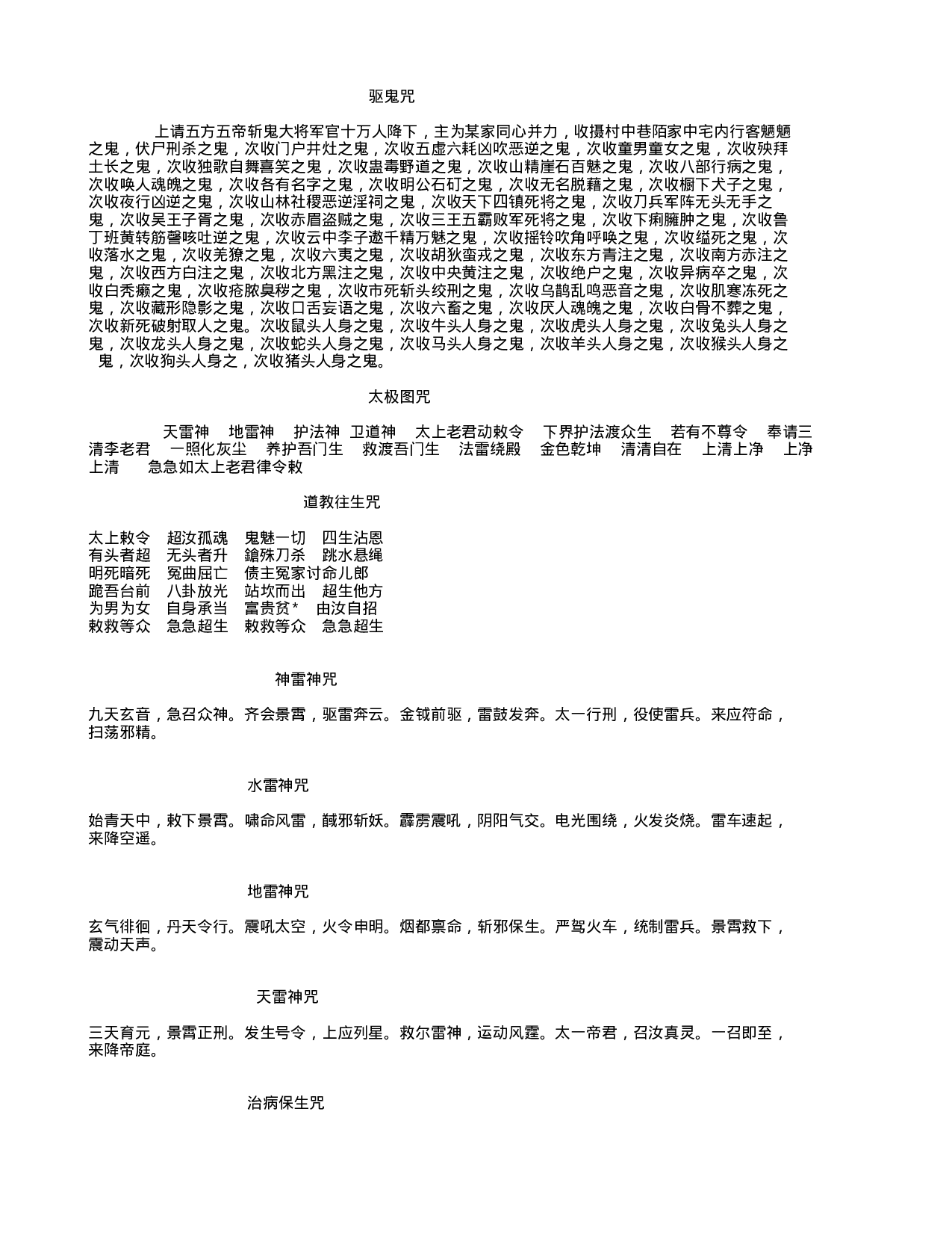 各种九龙水.txt 第3页