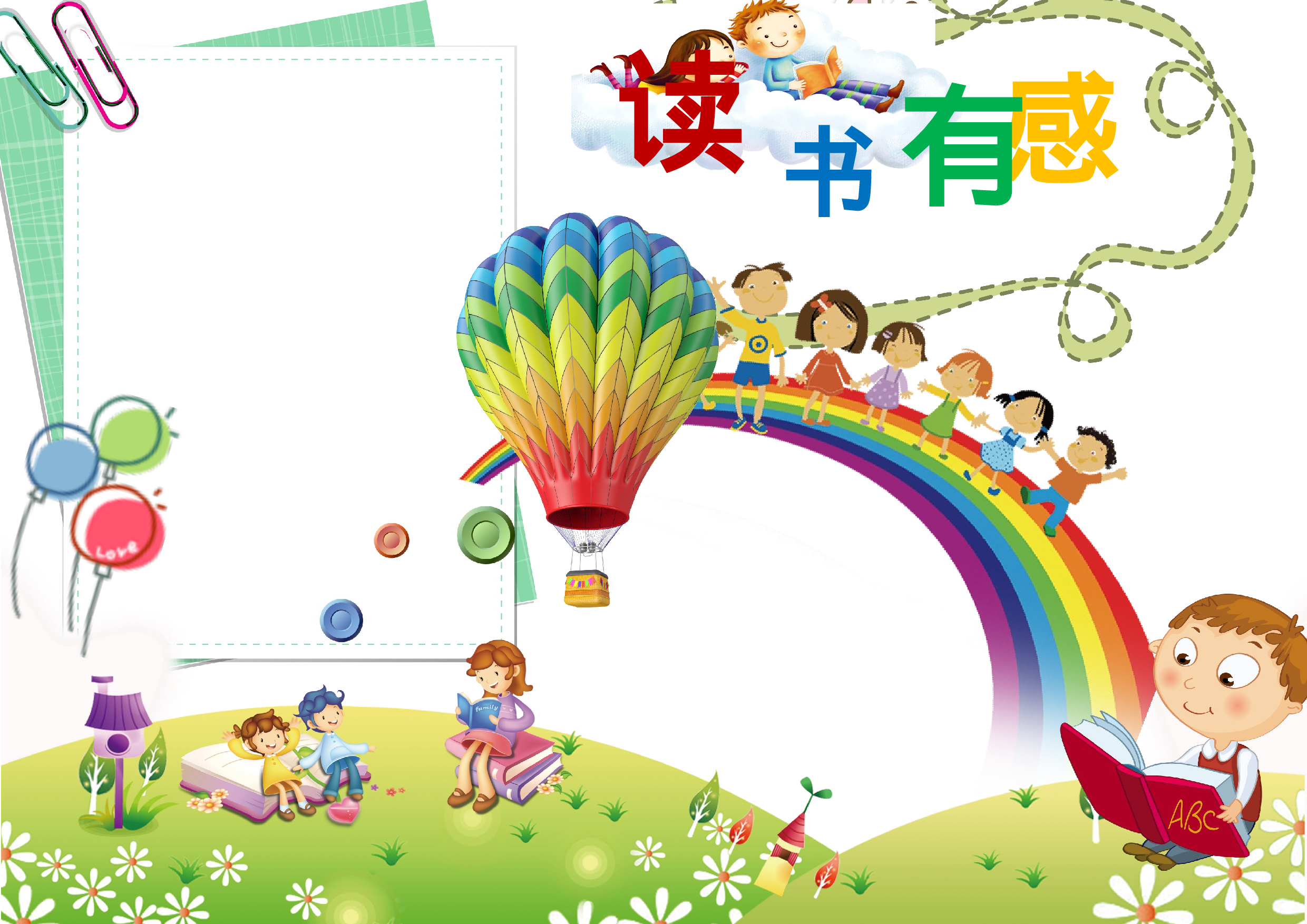 读书小报 (49).docx 第2页