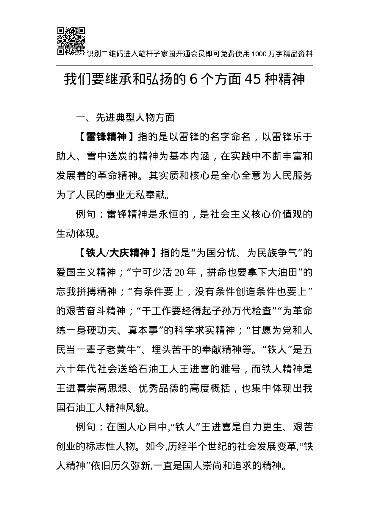 写材料必知的45种精神素材.docx 第1页