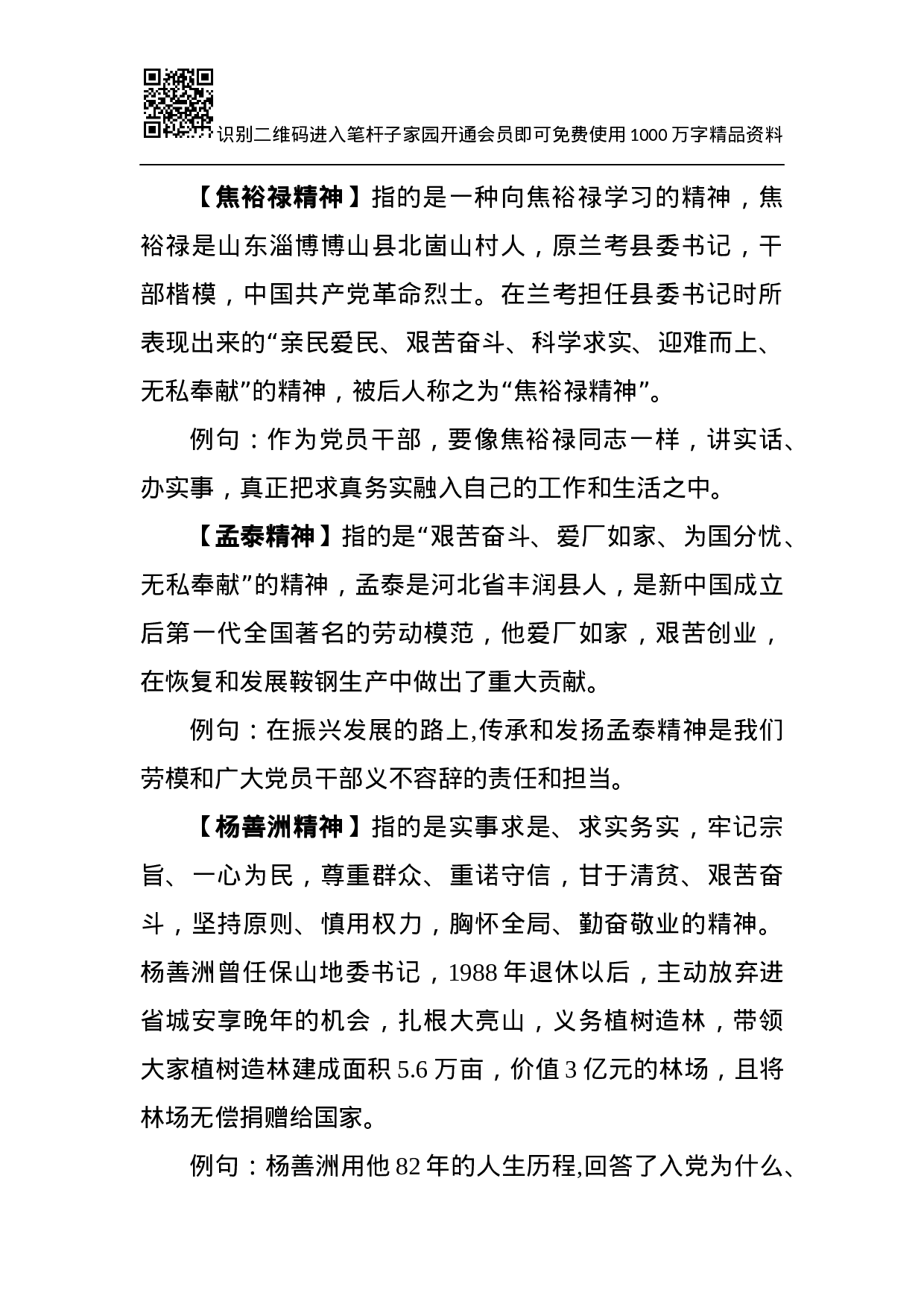 写材料必知的45种精神素材.docx 第2页