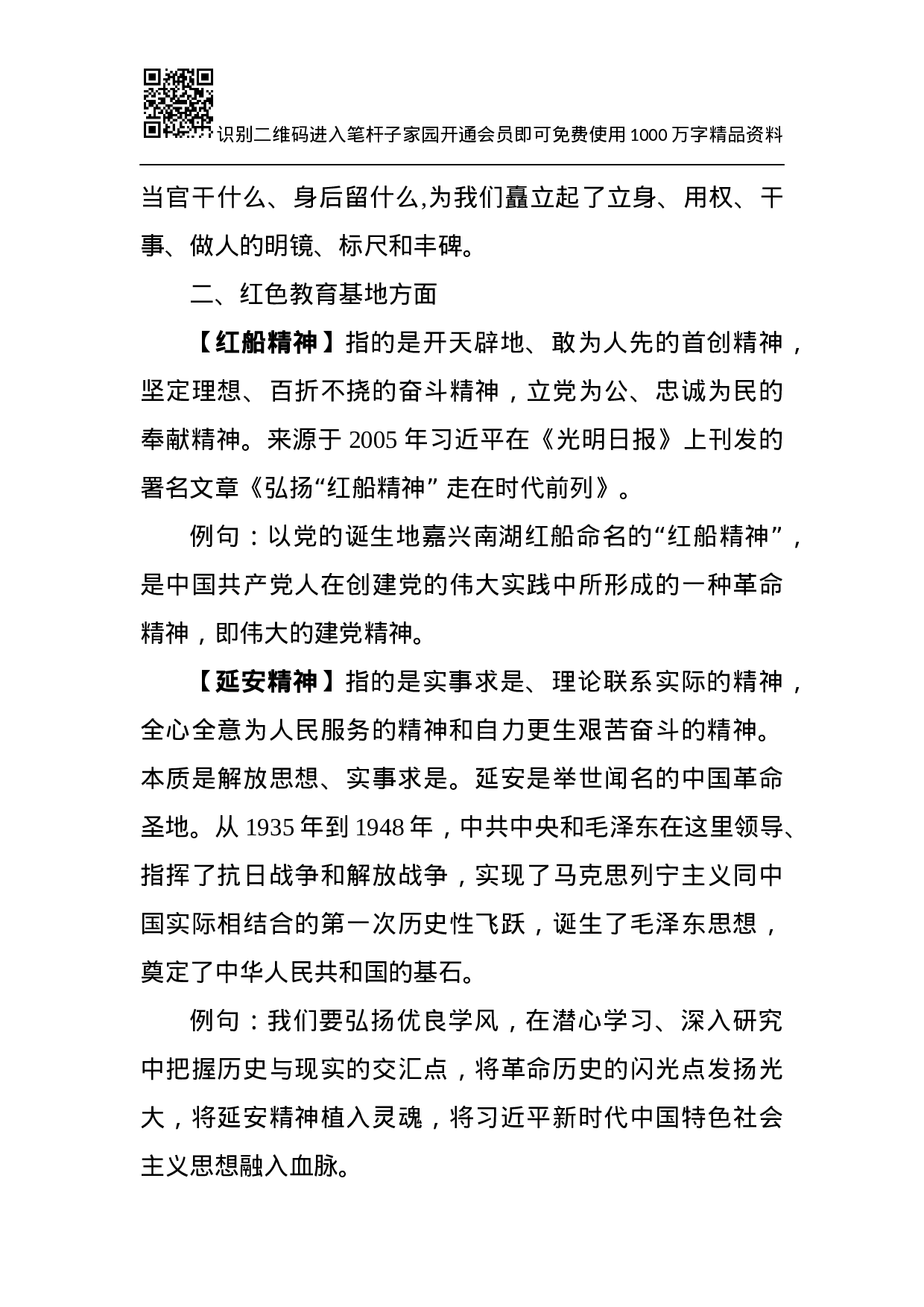 写材料必知的45种精神素材.docx 第3页