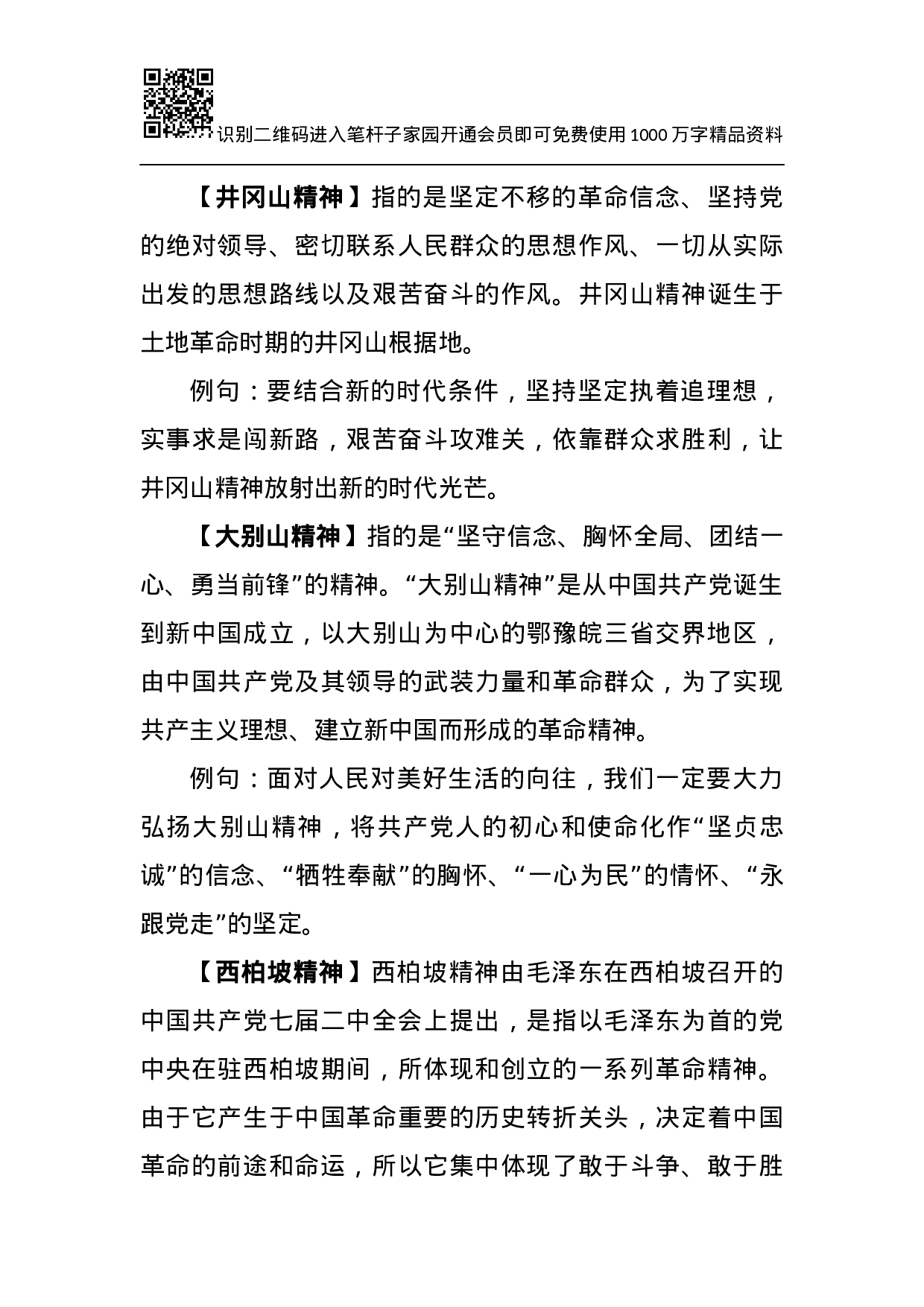 写材料必知的45种精神素材.docx 第4页