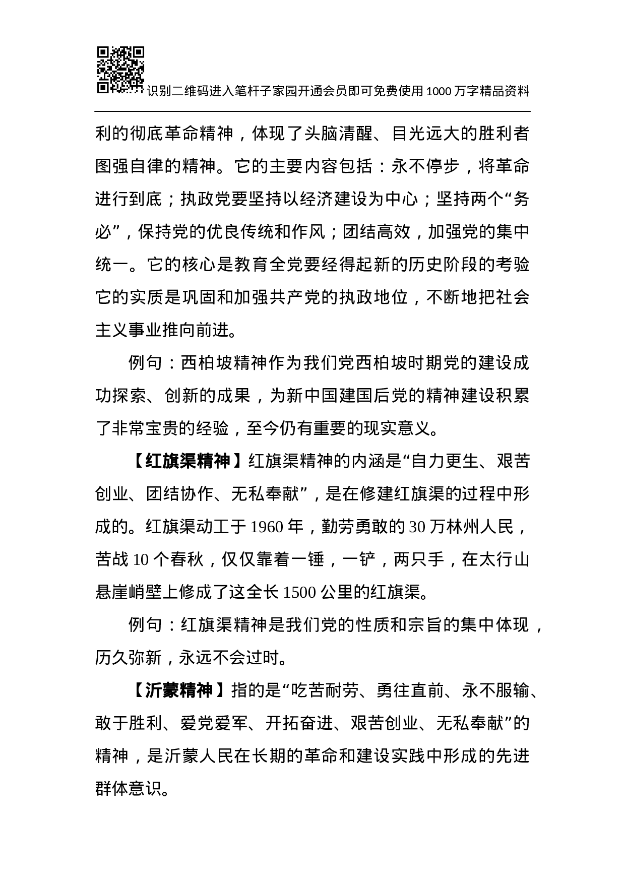 写材料必知的45种精神素材.docx 第5页