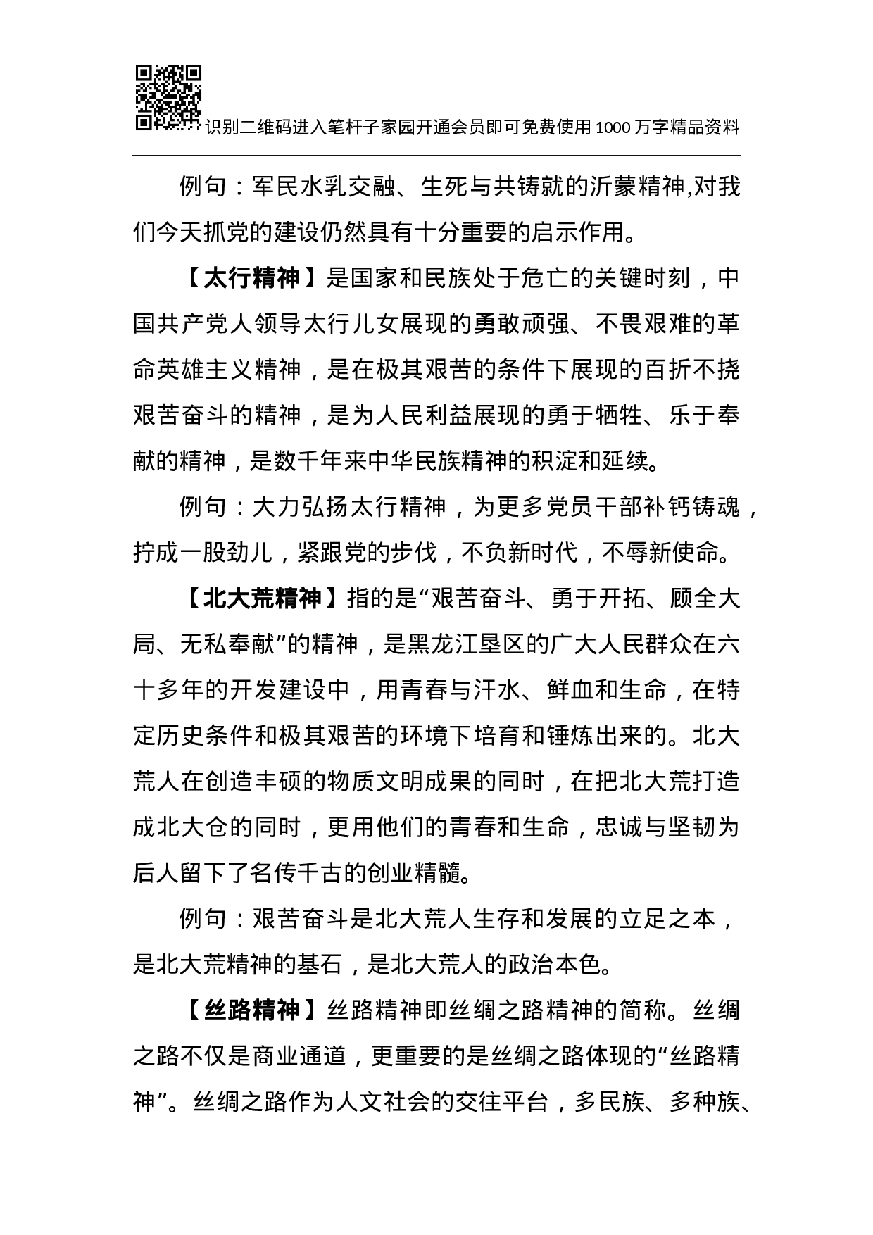 写材料必知的45种精神素材.docx 第6页