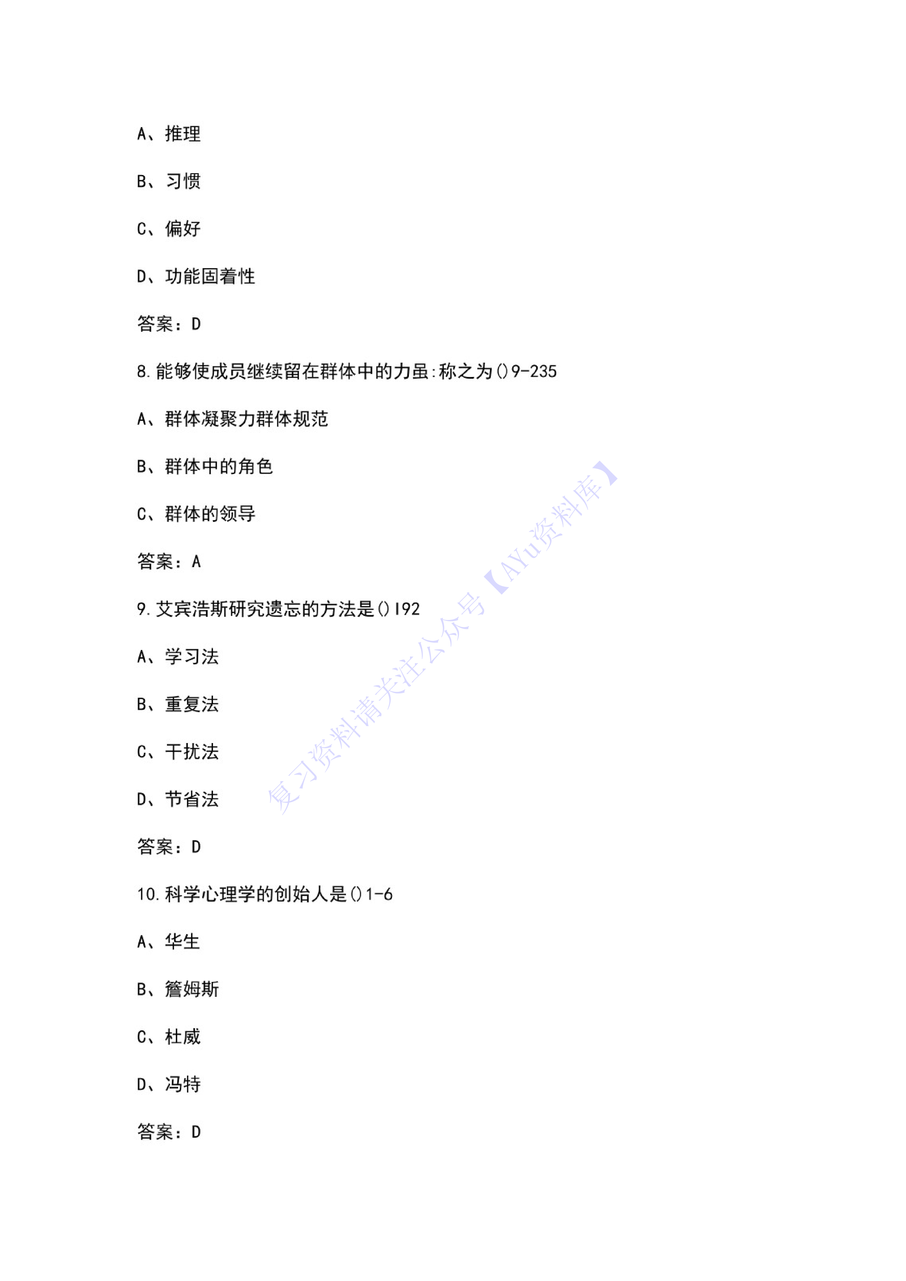 【2008-2014年真题 含答案】00031心理学 01.pdf 第3页