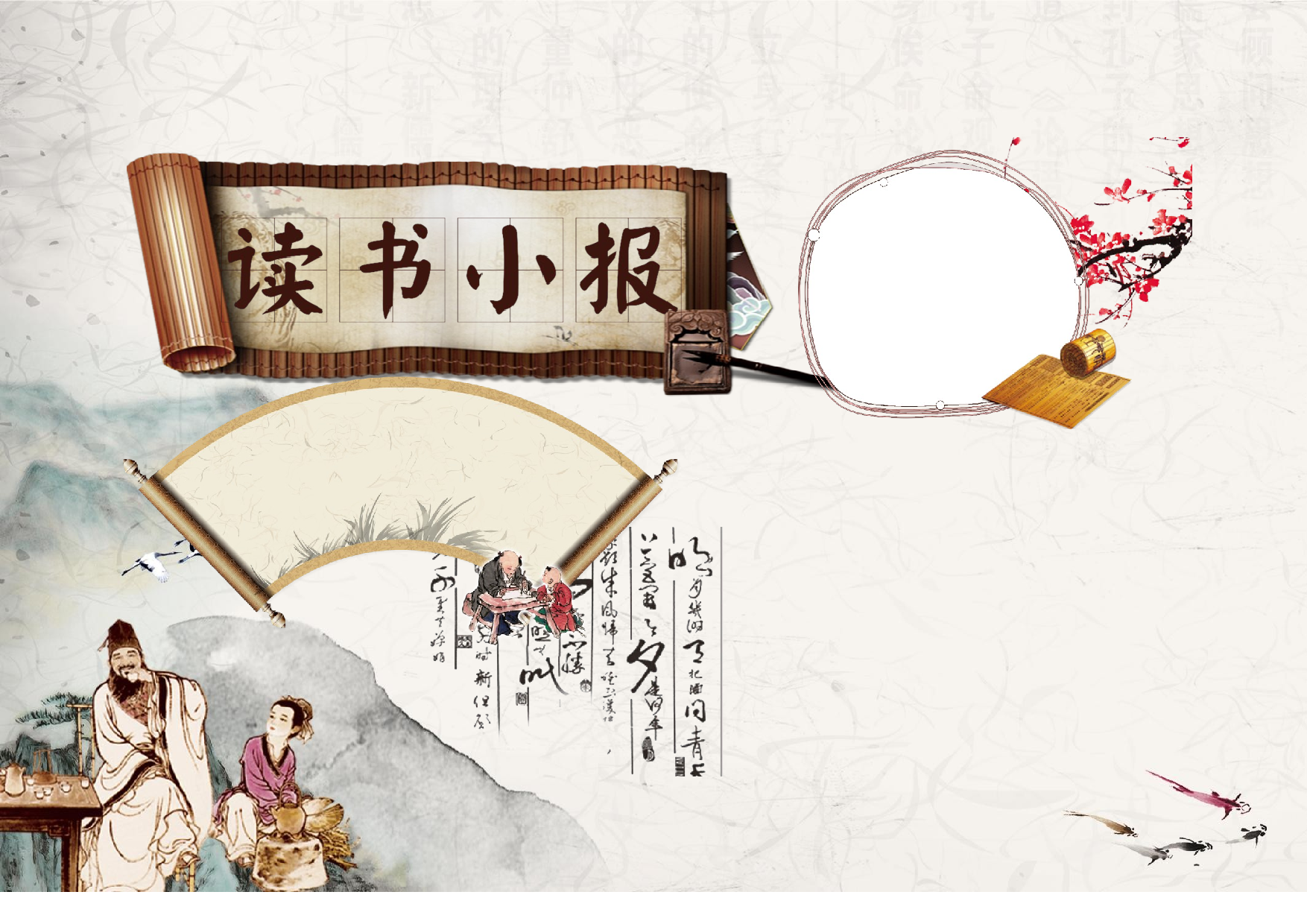 读书小报 (46).docx 第1页