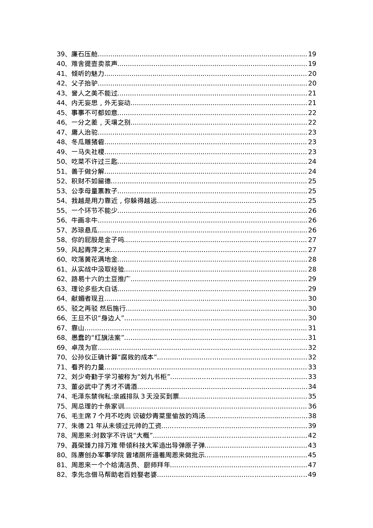 写材料必备故事素材大全（100个）.doc 第3页