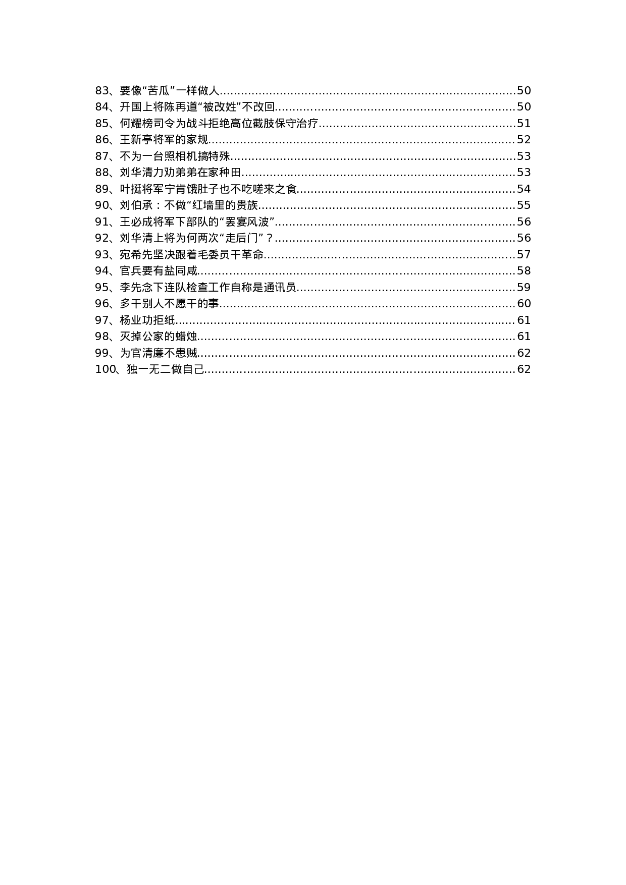 写材料必备故事素材大全（100个）.doc 第4页