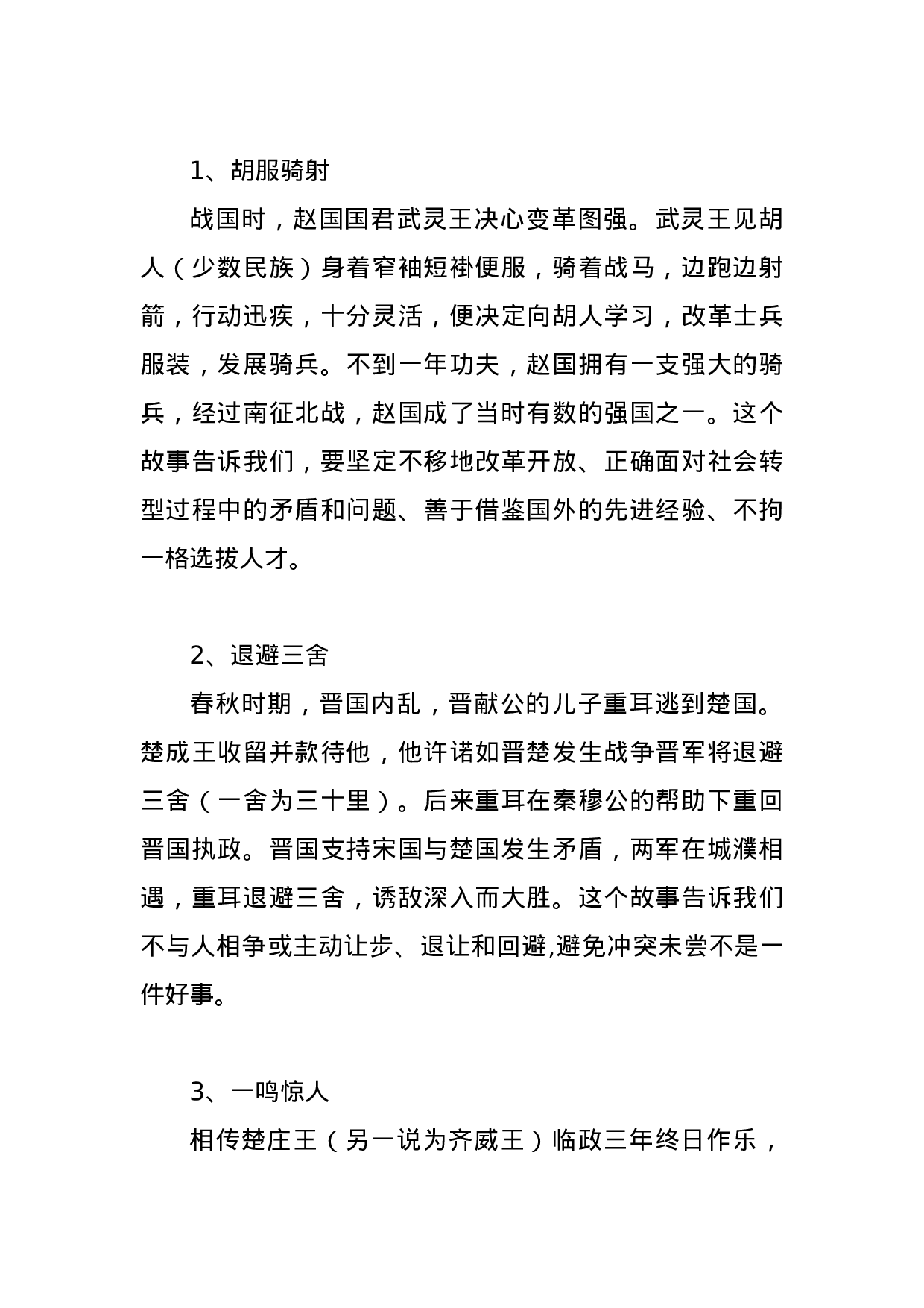 写材料必备故事素材大全（100个）.doc 第5页