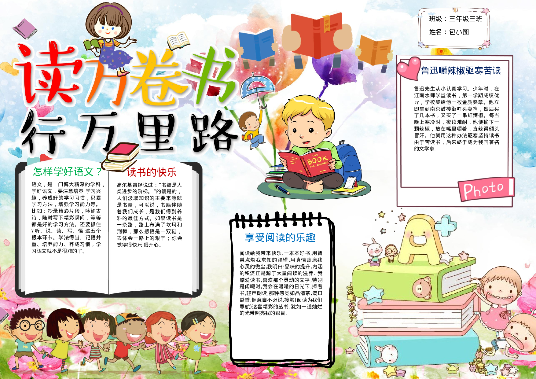 读书小报 (43).docx 第1页