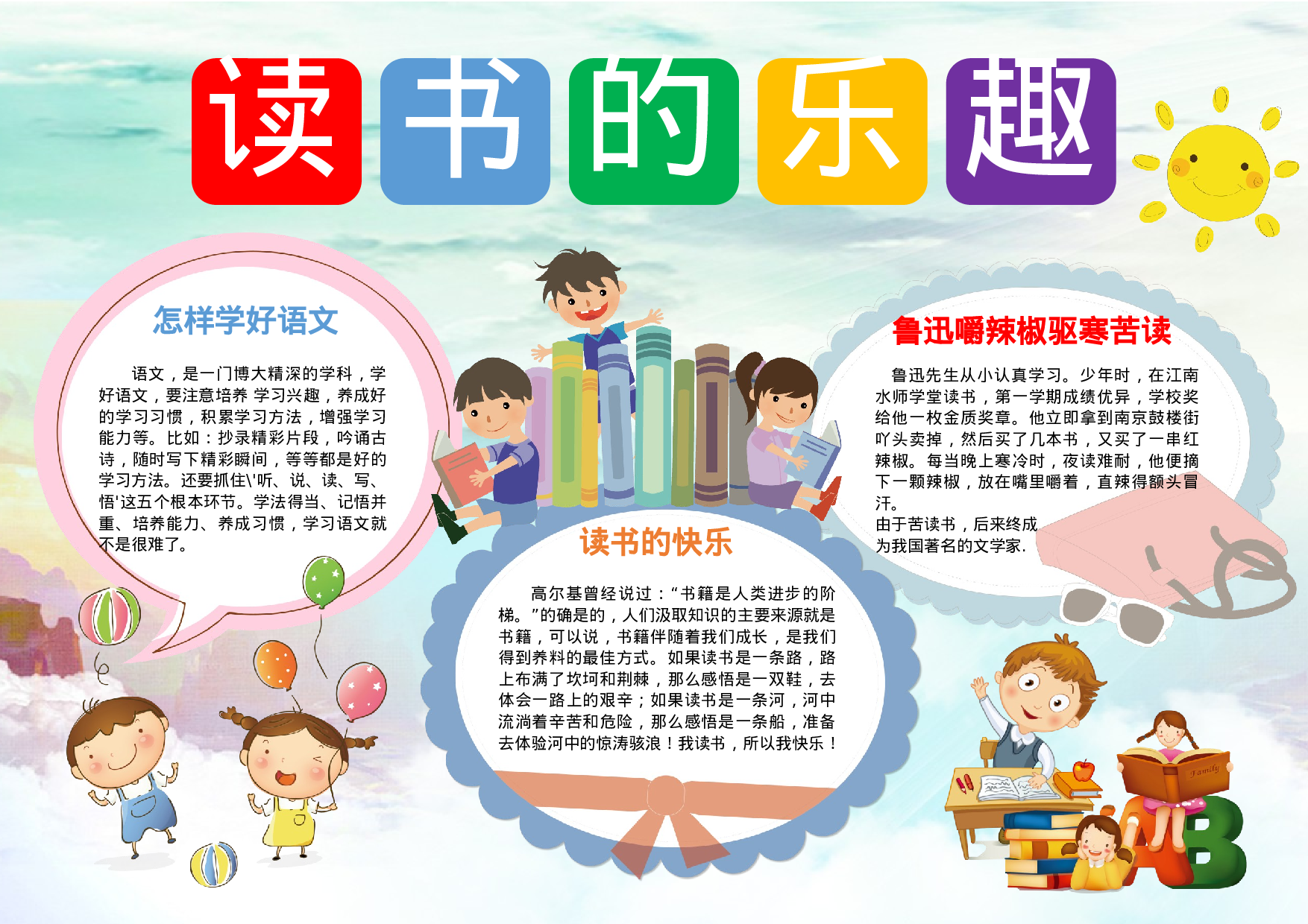 读书小报 (42).docx 第1页