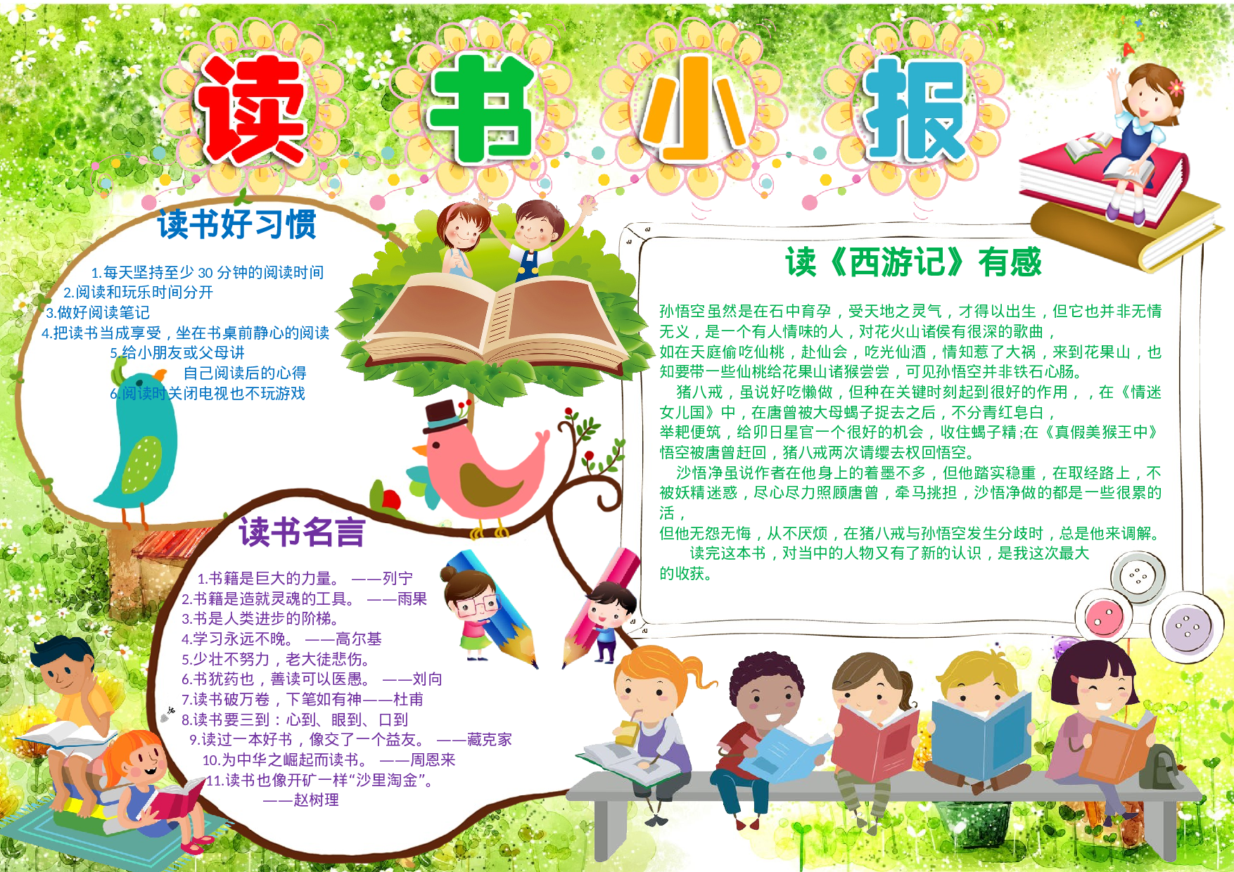 读书小报 (41).docx 第1页