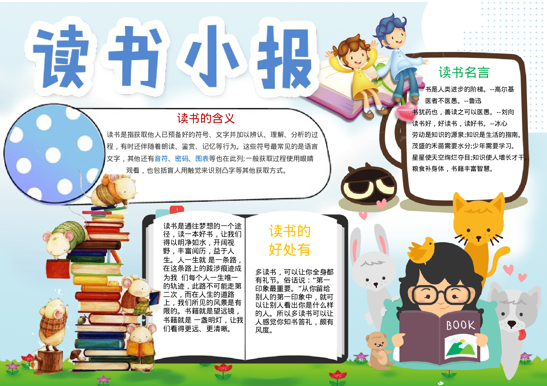 读书小报 (39).docx 第1页