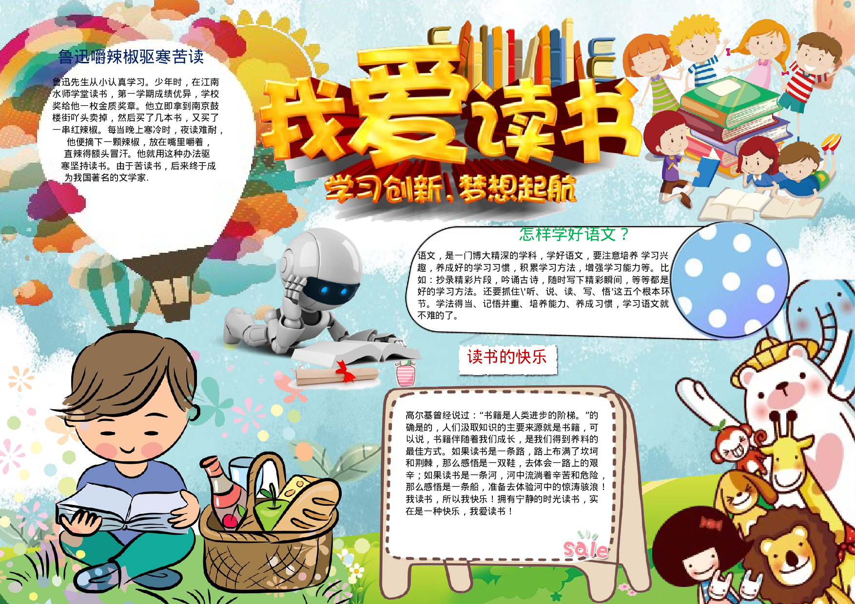 读书小报 (37).docx 第1页