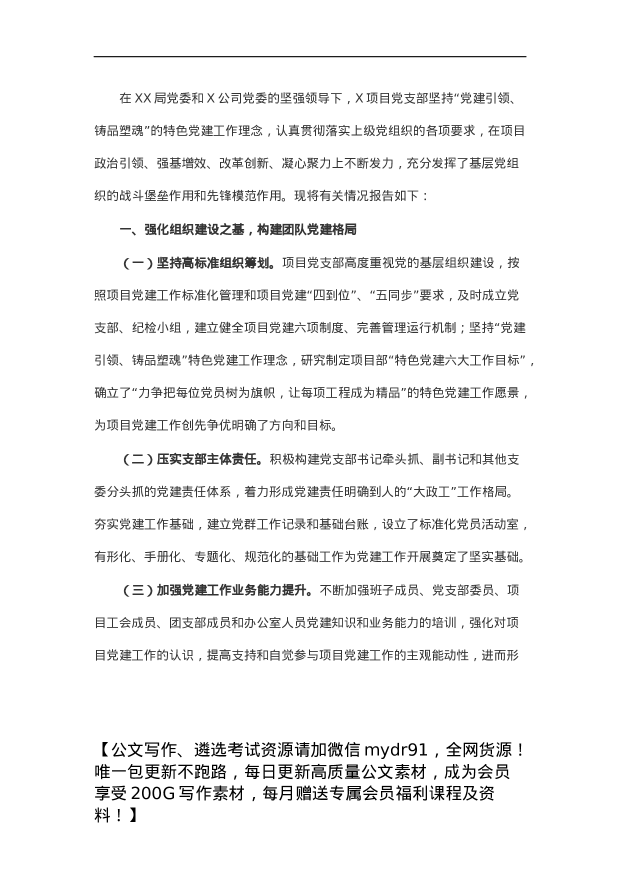 项目党支部2021年党建工作总结报告.docx 第1页