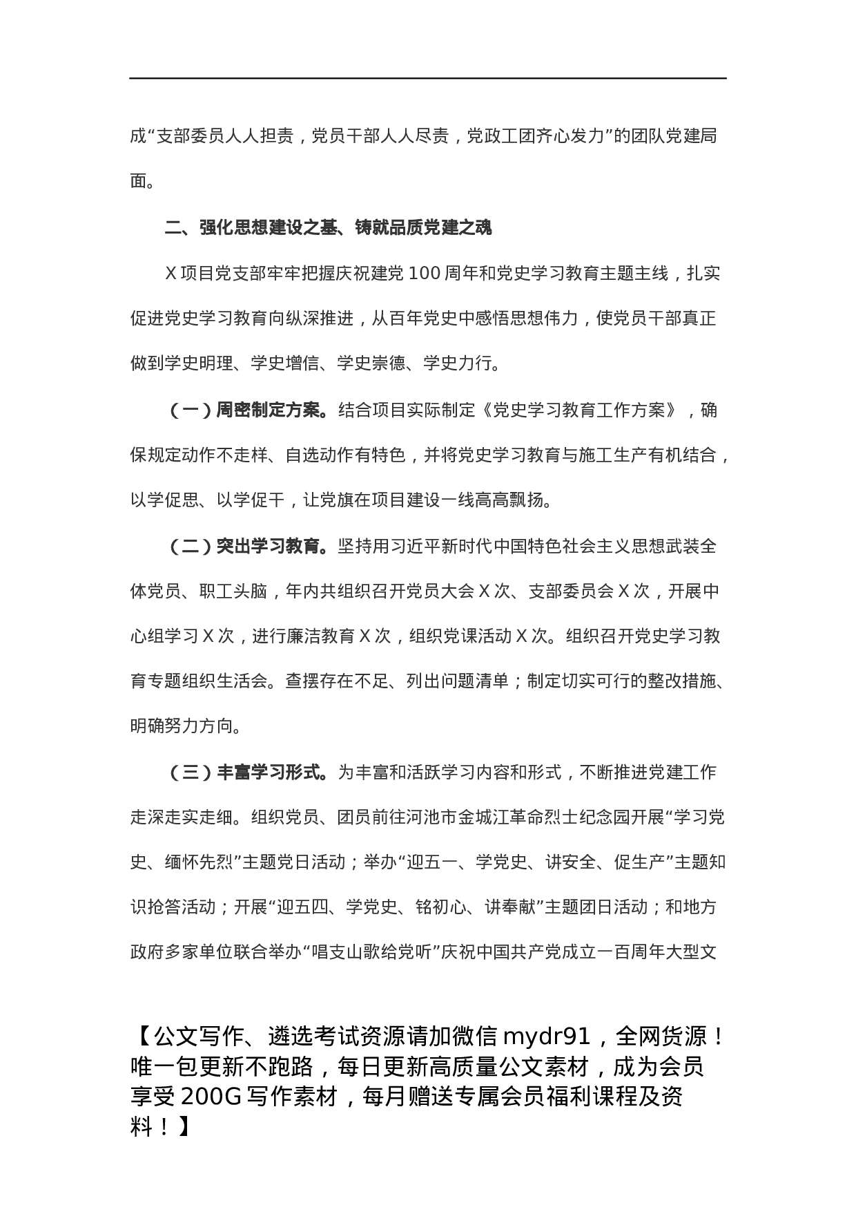 项目党支部2021年党建工作总结报告.docx 第2页