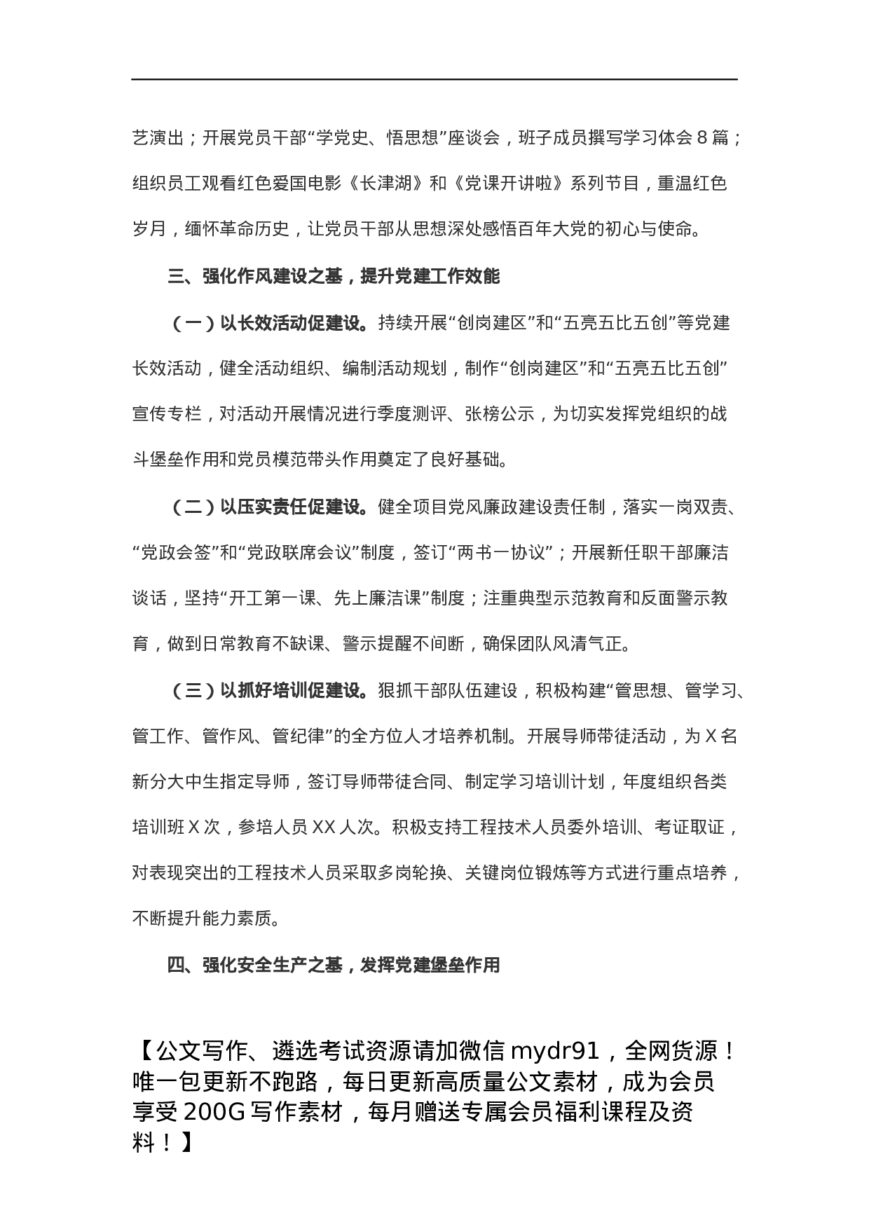 项目党支部2021年党建工作总结报告.docx 第3页