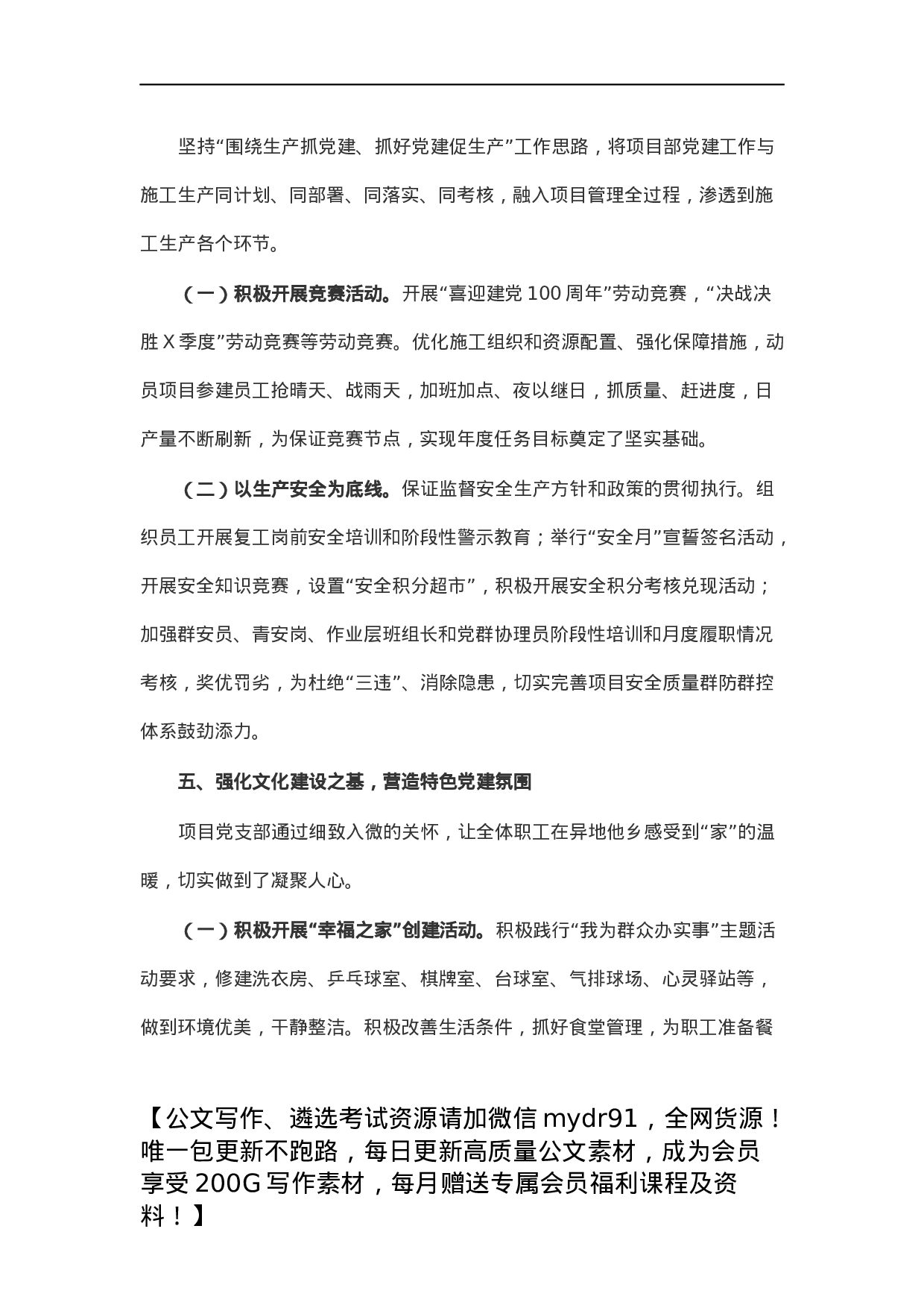 项目党支部2021年党建工作总结报告.docx 第4页