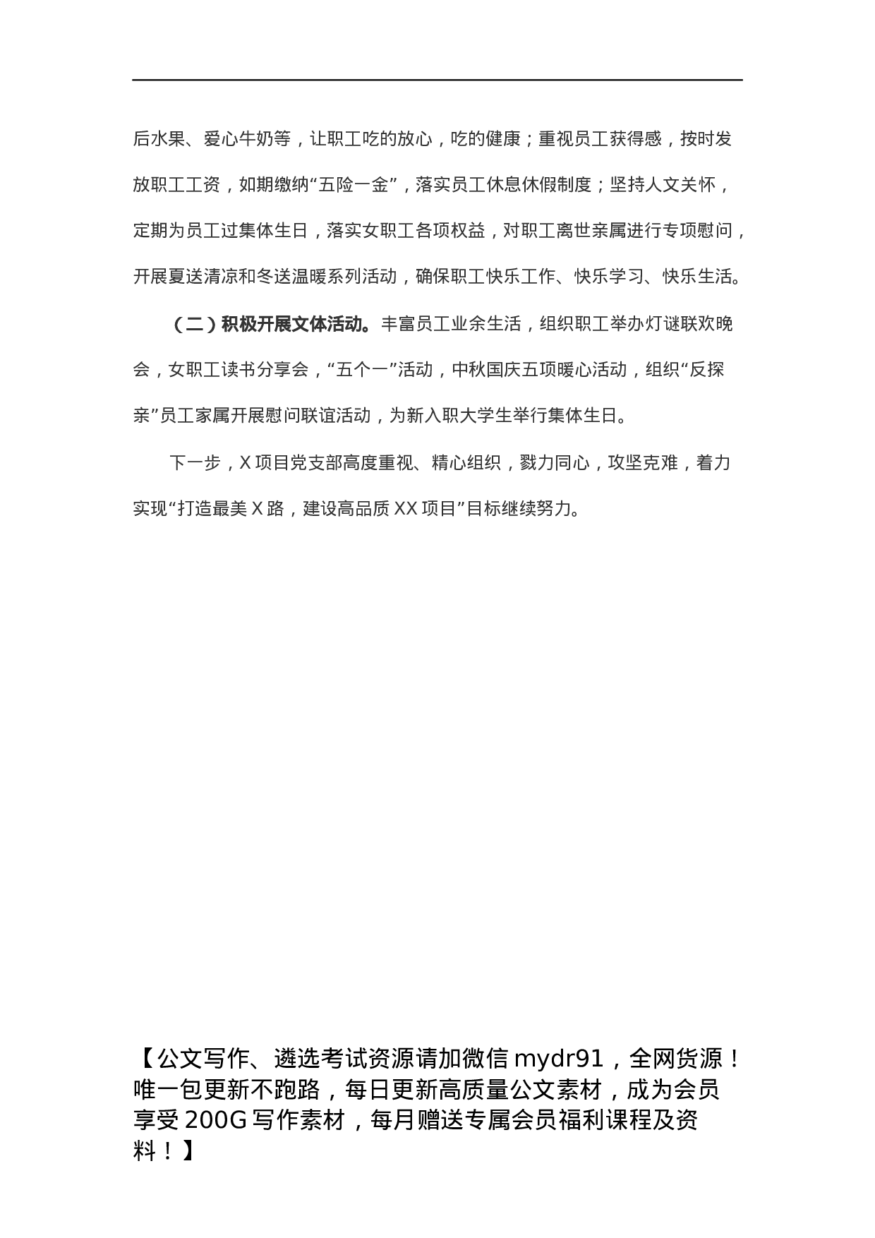 项目党支部2021年党建工作总结报告.docx 第5页