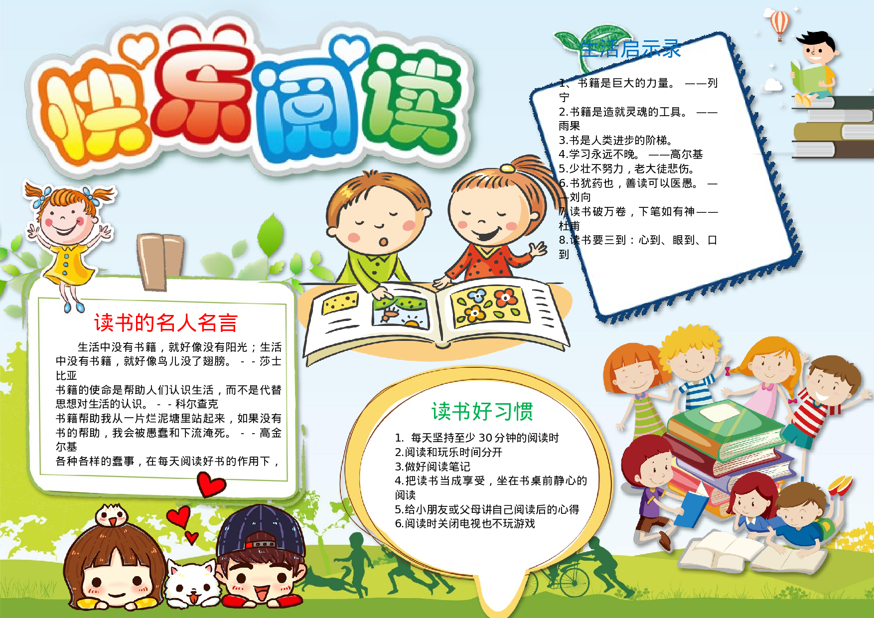 读书小报 (36).docx 第1页