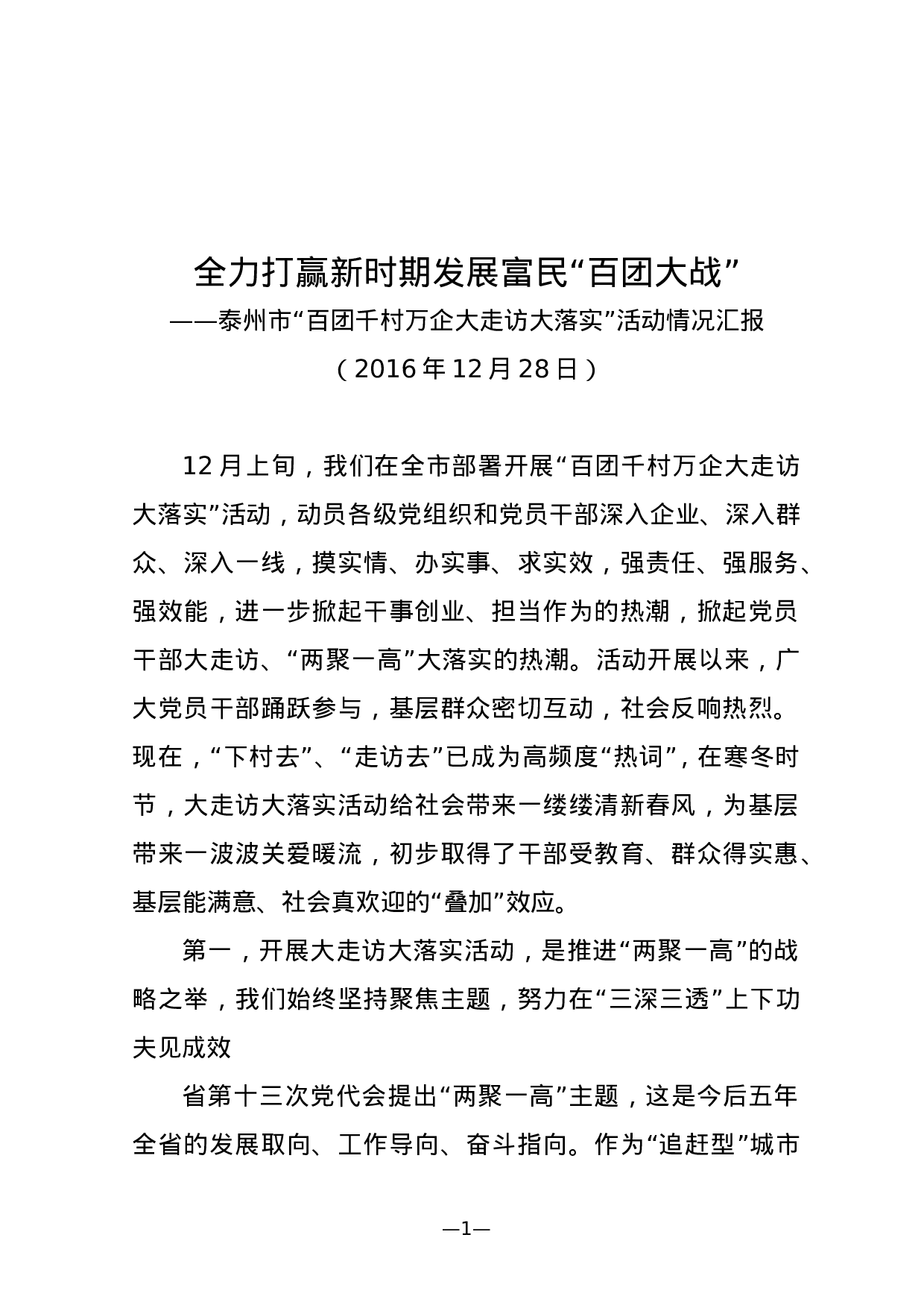 向省委督查室情况汇报.doc 第1页