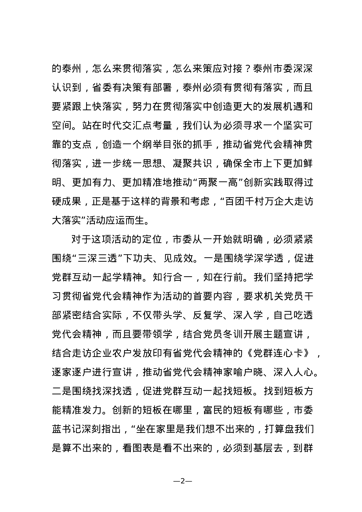 向省委督查室情况汇报.doc 第2页