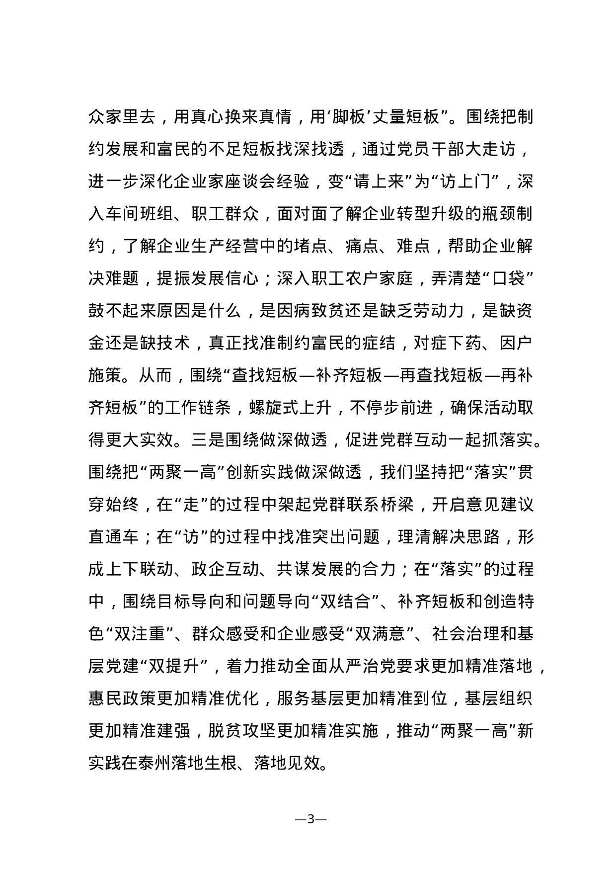 向省委督查室情况汇报.doc 第3页