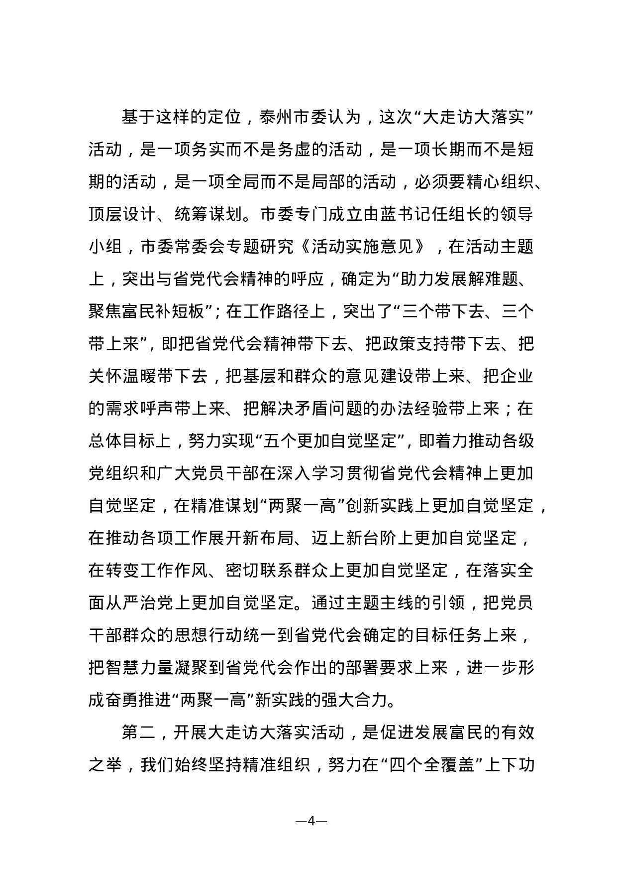 向省委督查室情况汇报.doc 第4页