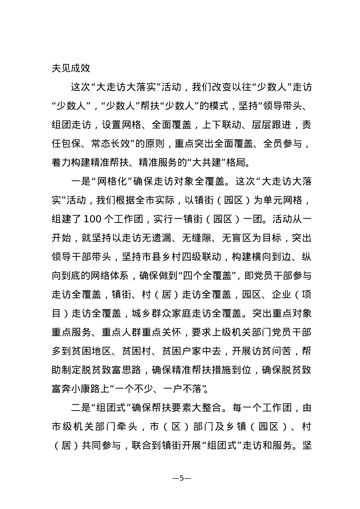 向省委督查室情况汇报.doc 第5页