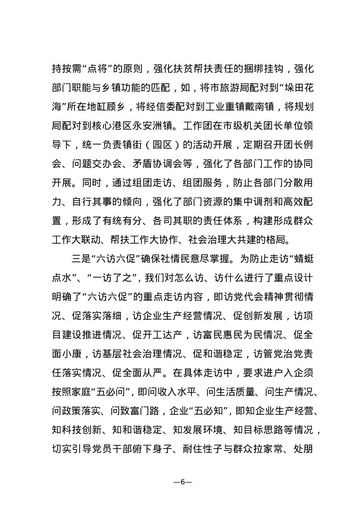 向省委督查室情况汇报.doc 第6页