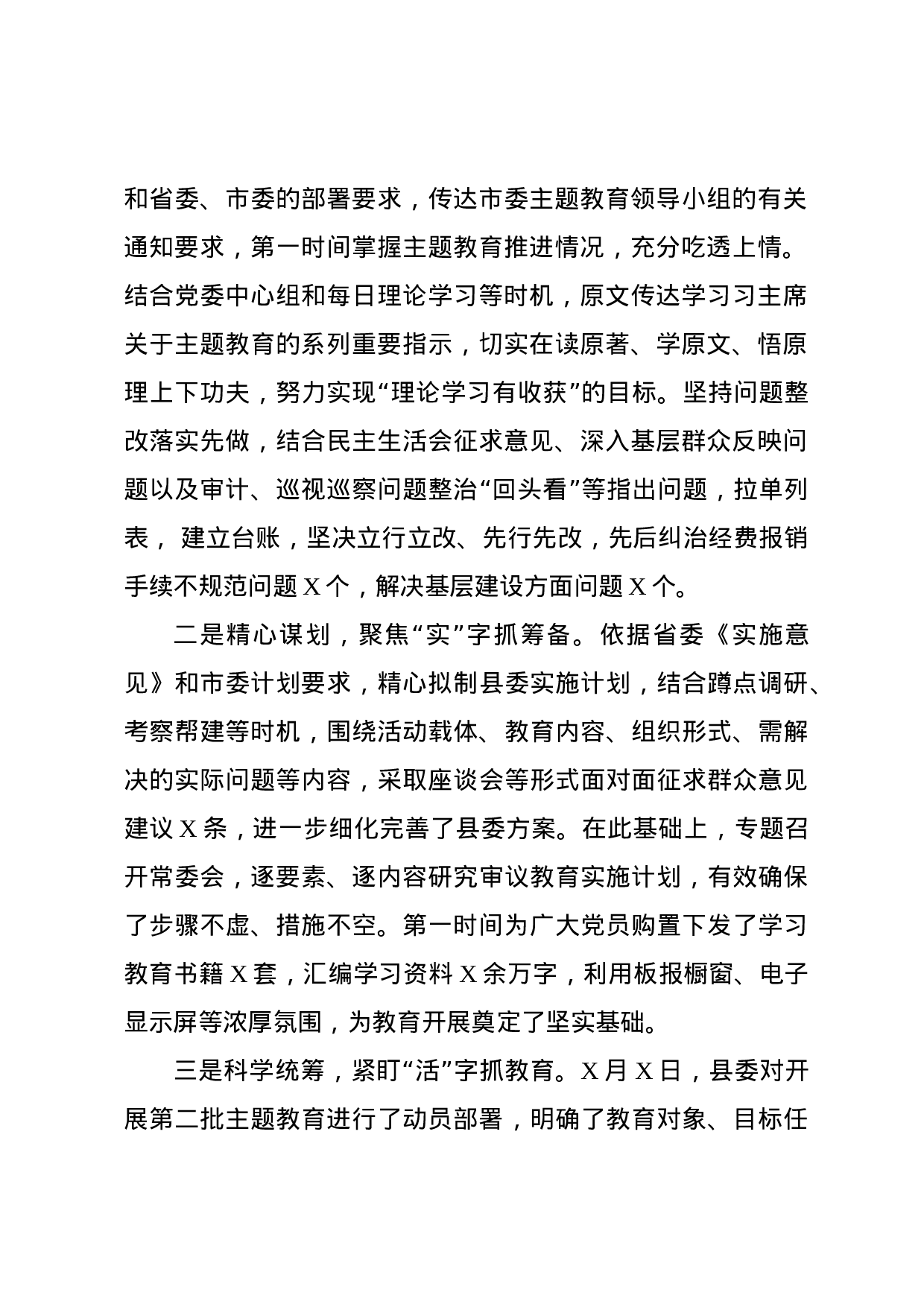 向不忘初心牢记使命主题教育督导指导组的汇报提纲.docx 第2页