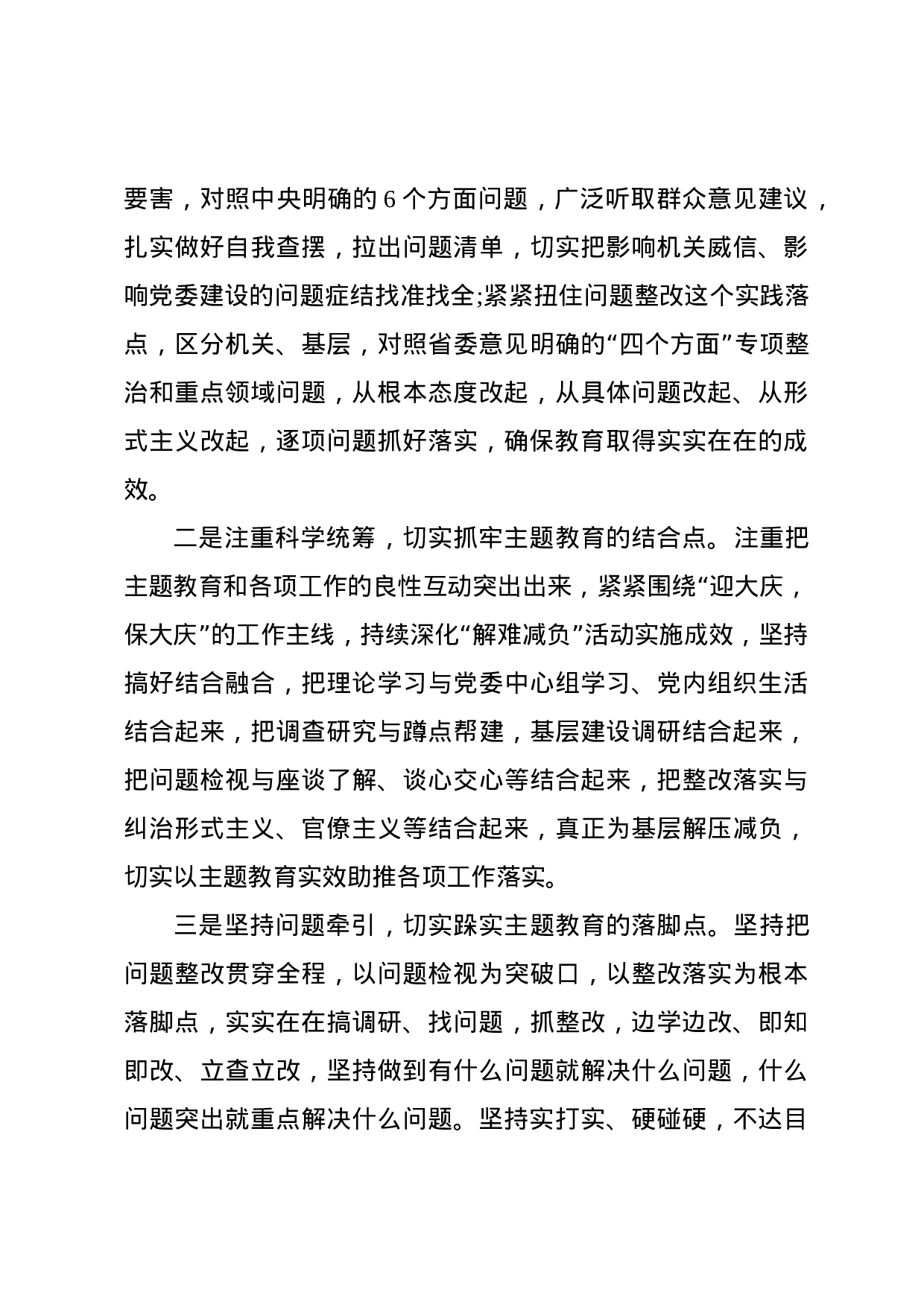 向不忘初心牢记使命主题教育督导指导组的汇报提纲.docx 第4页