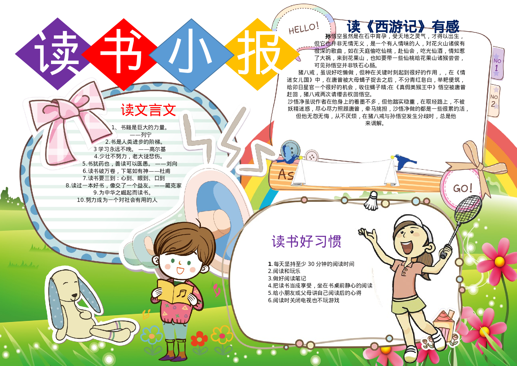 读书小报 (34).docx 第1页