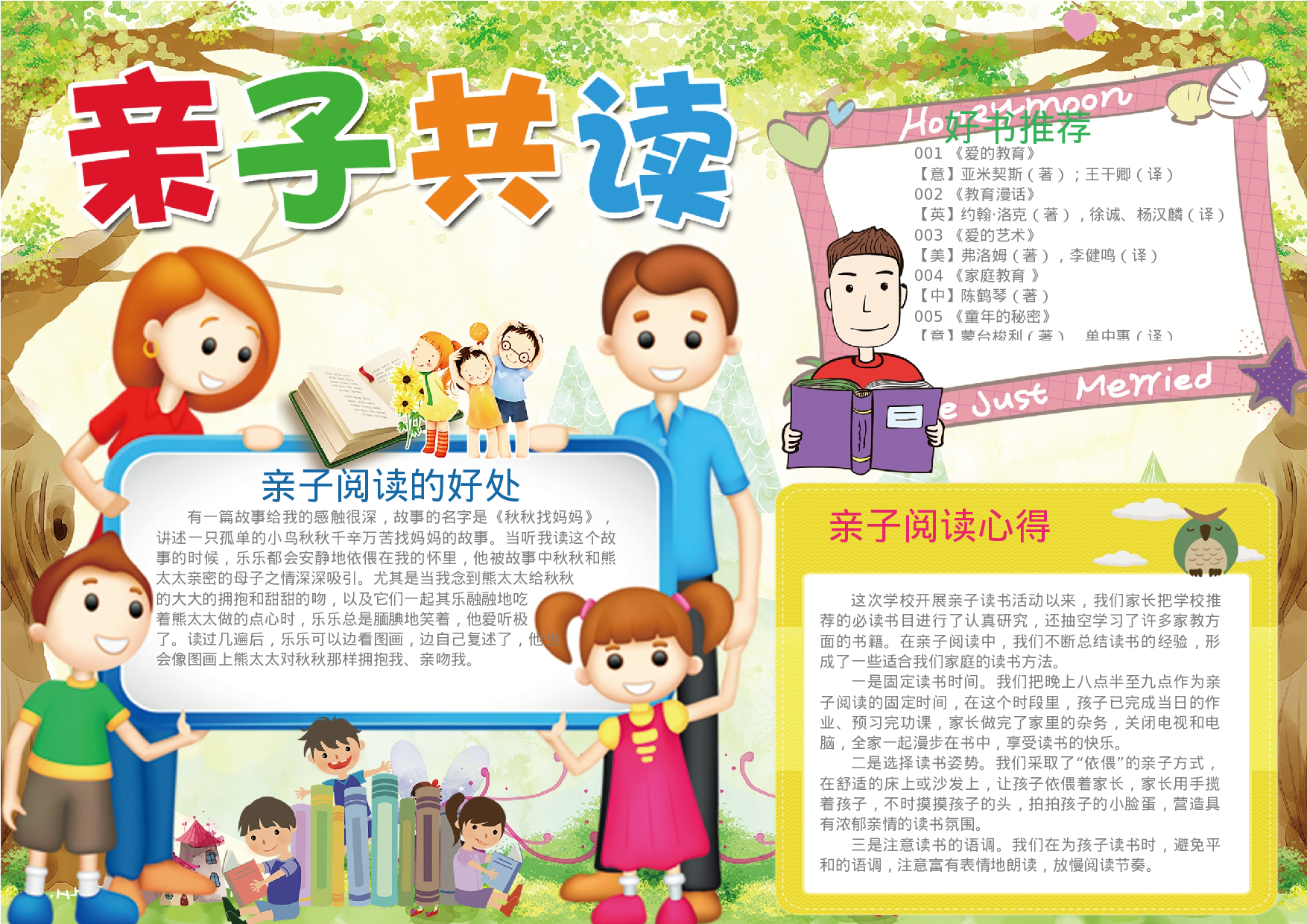 读书小报 (32).docx 第1页