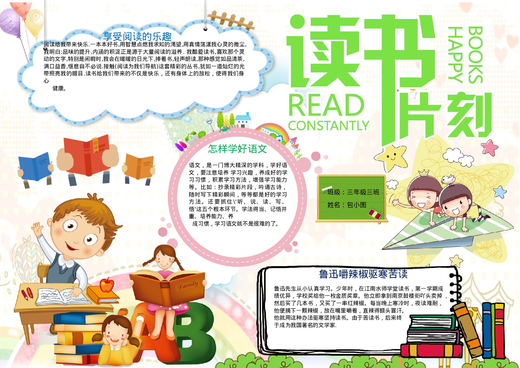 读书小报 (30).docx 第1页