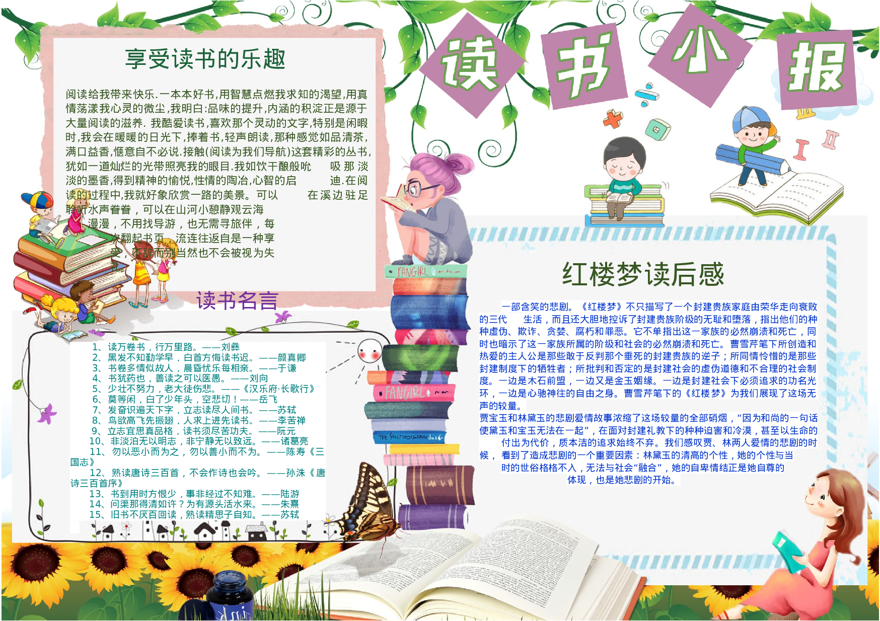 读书小报 (29).docx 第1页