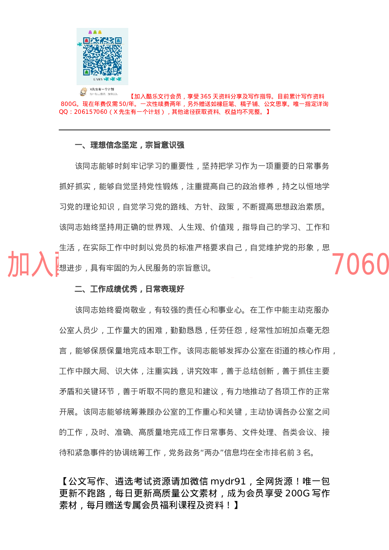 乡镇党政办公室主任同志现实表现材料.docx 第1页