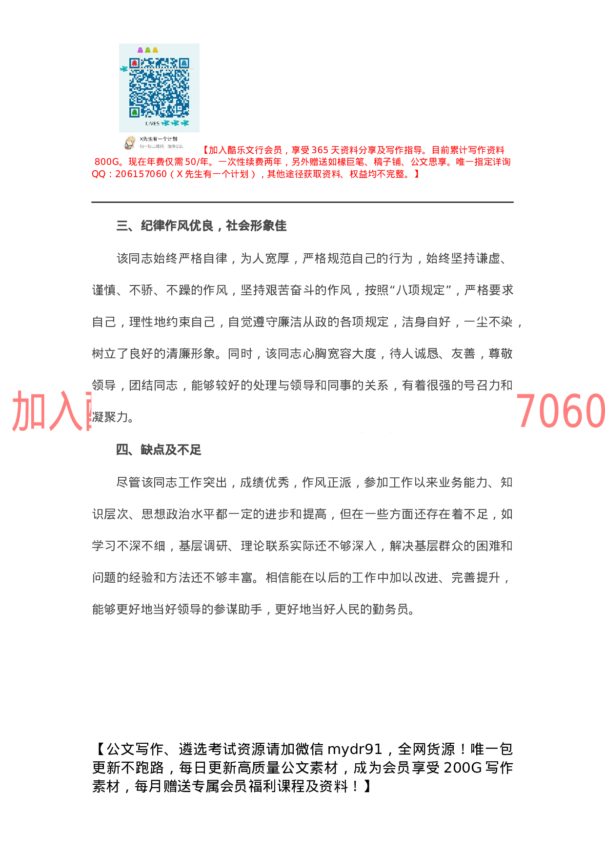 乡镇党政办公室主任同志现实表现材料.docx 第2页