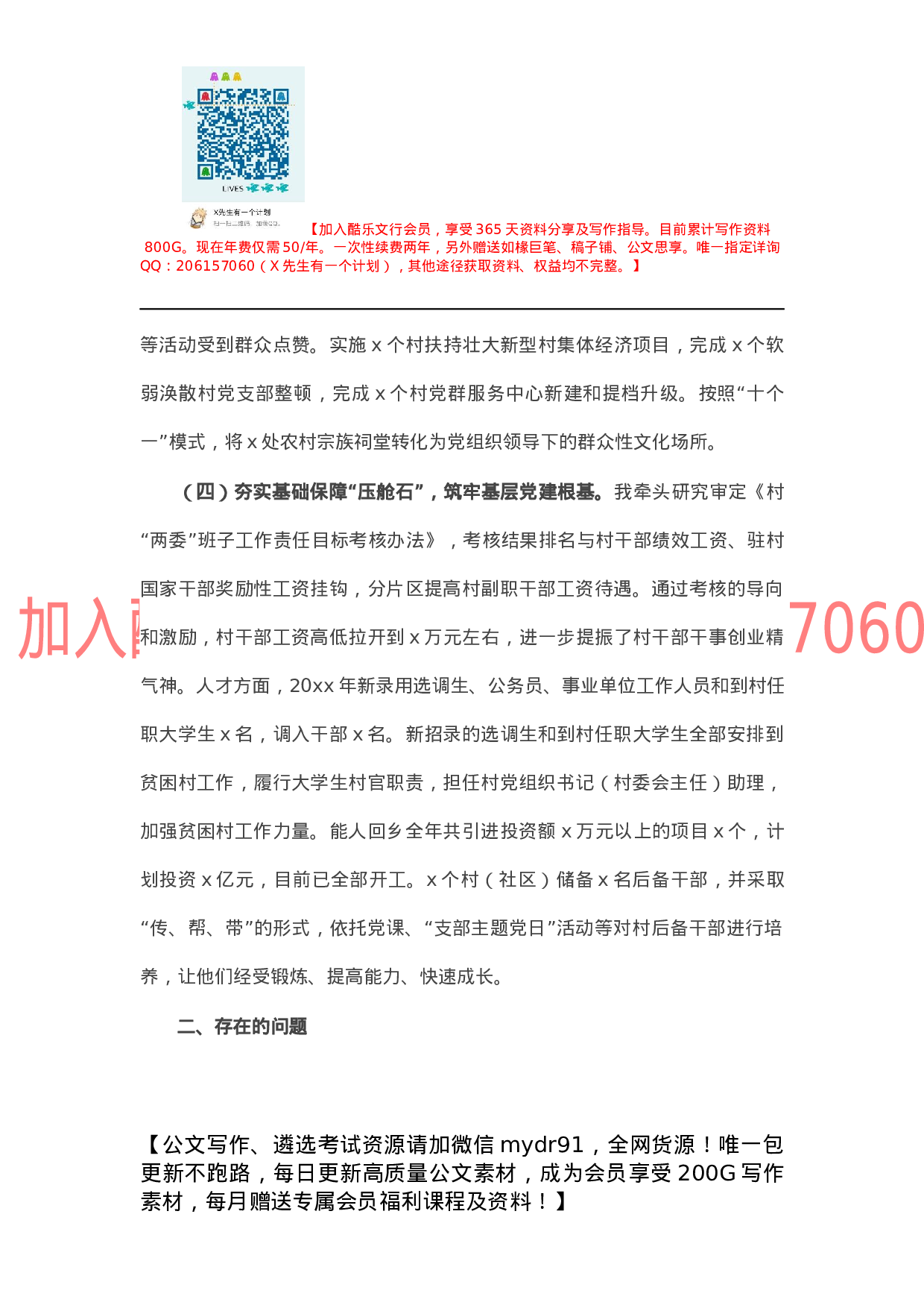 乡镇党委书记抓基层党建和人才工作述职报告.docx 第3页