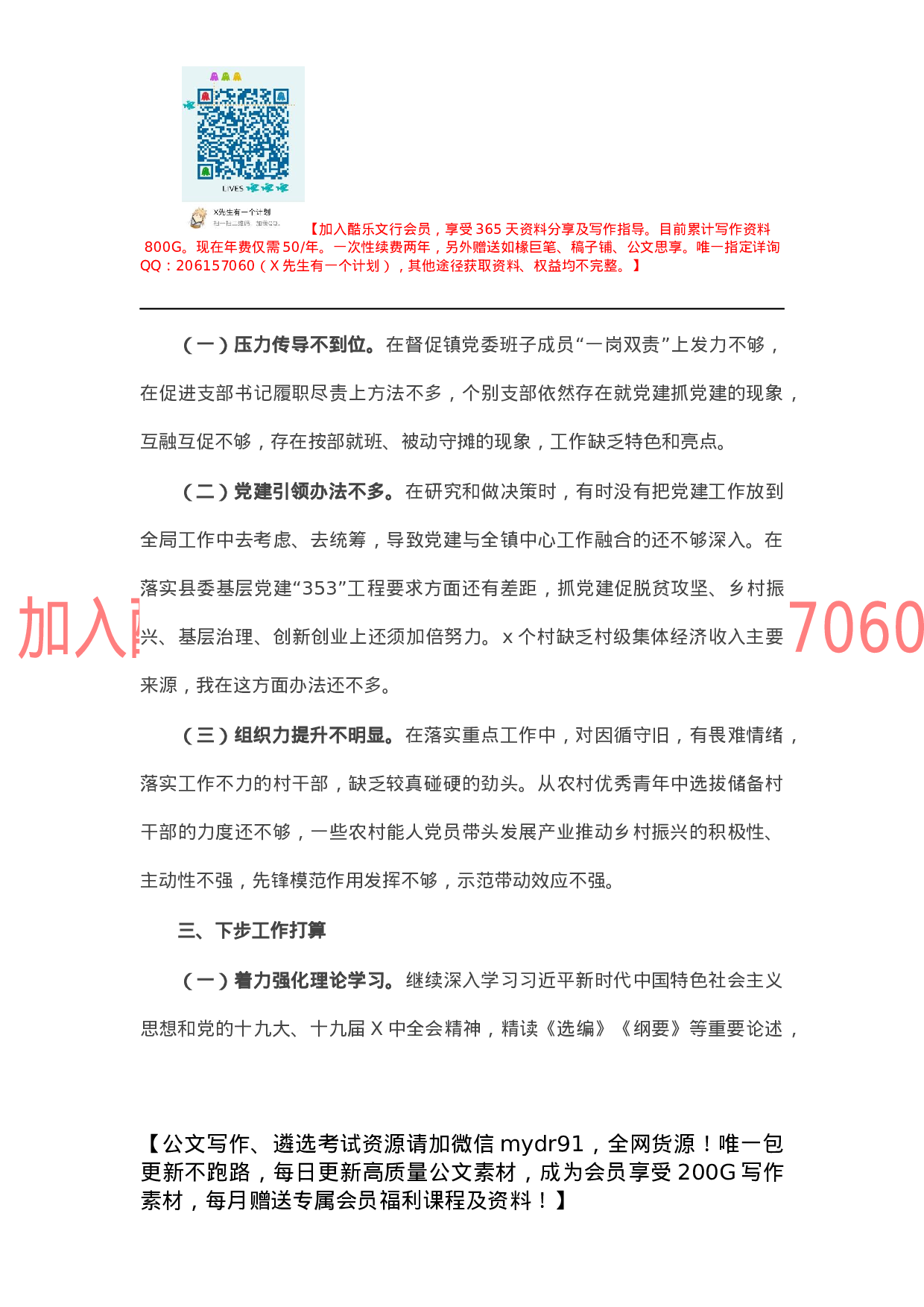 乡镇党委书记抓基层党建和人才工作述职报告.docx 第4页